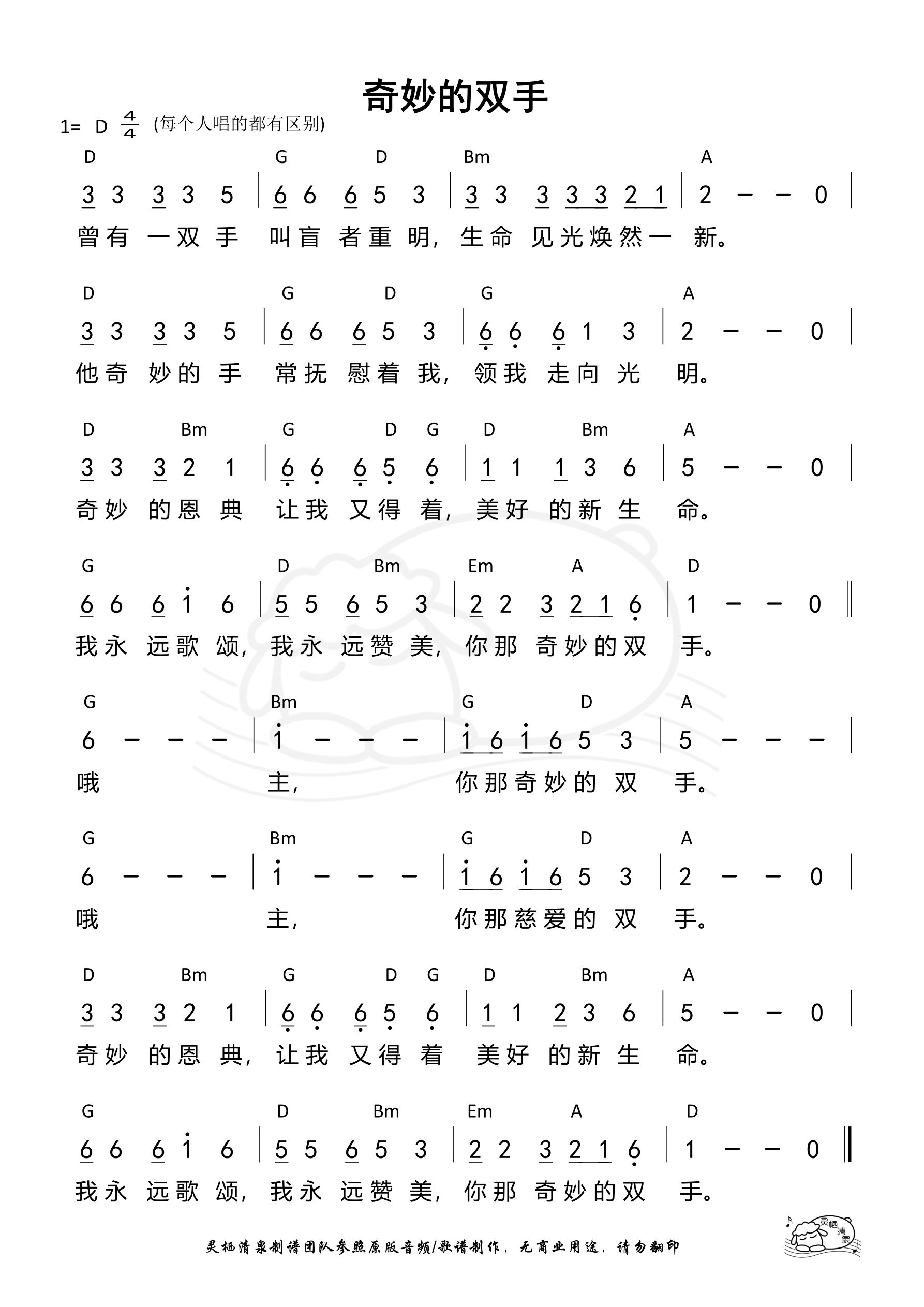 奇妙的双手