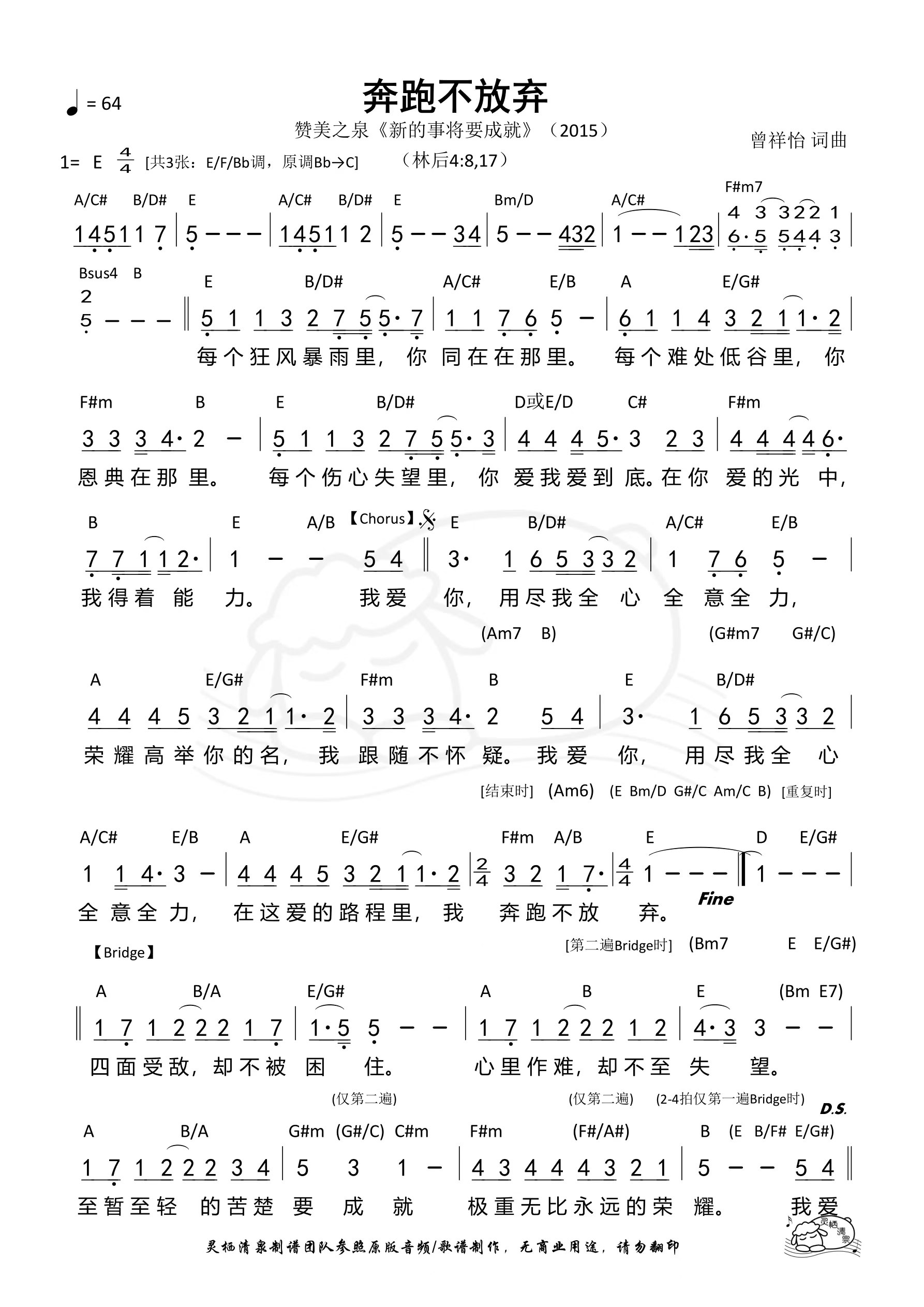 奔跑不放弃