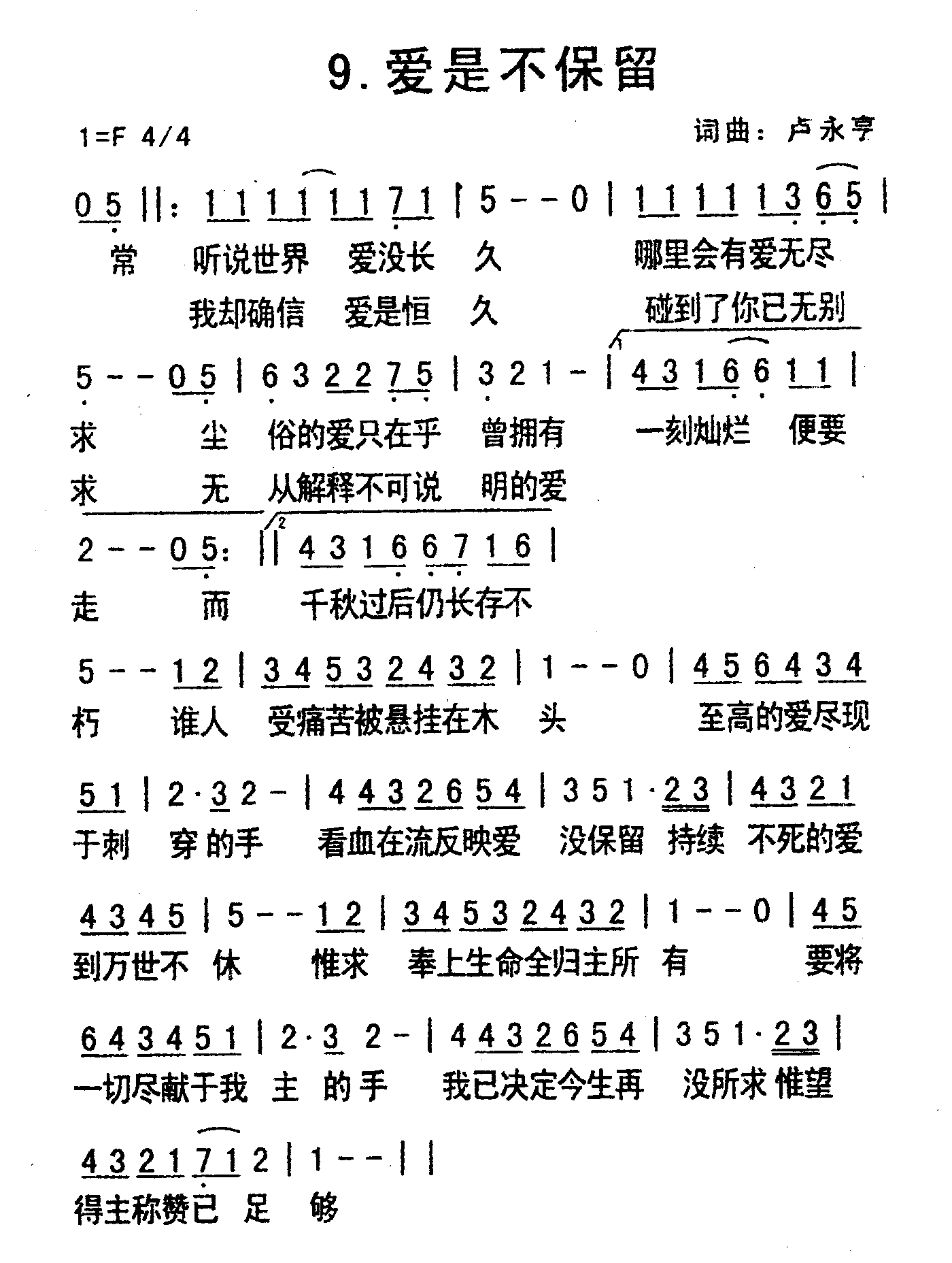 爱是不保留