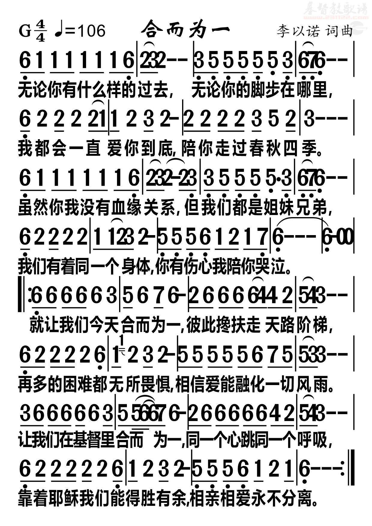 合而为一