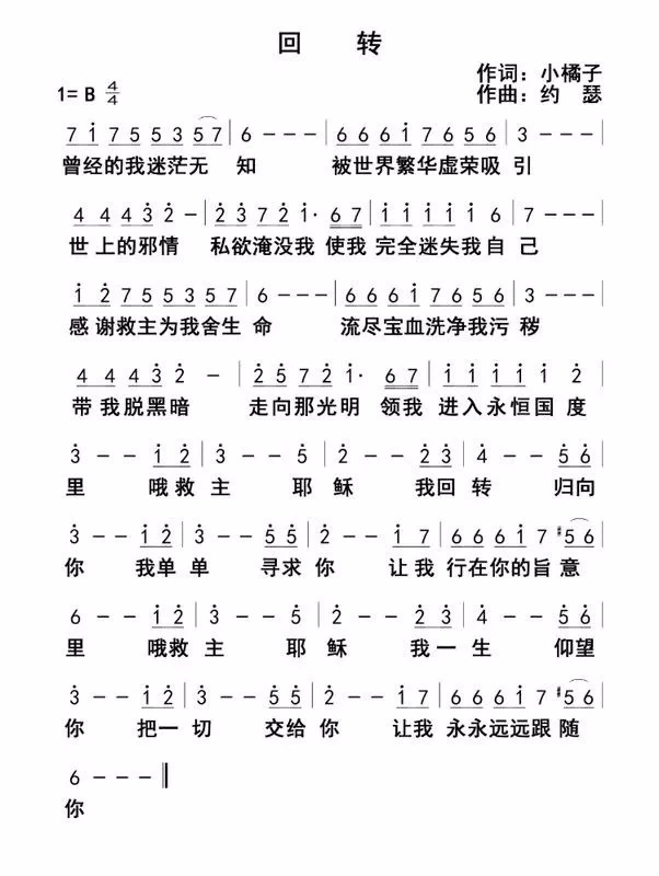 回转
