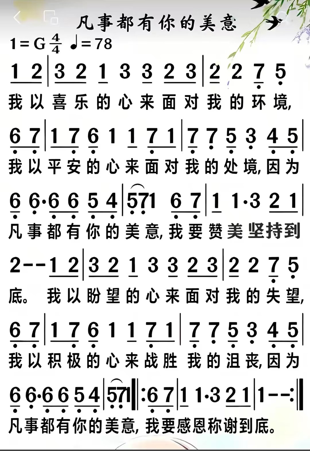 凡事都有你的美意