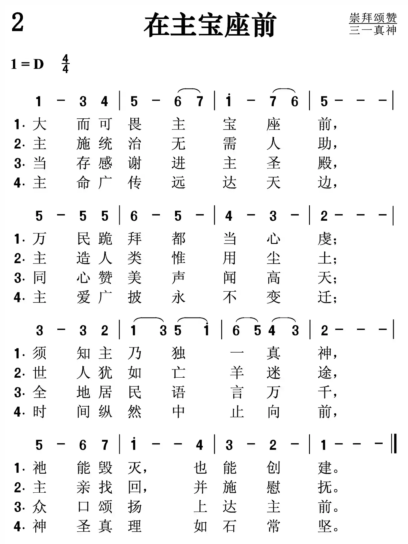 在主宝座前