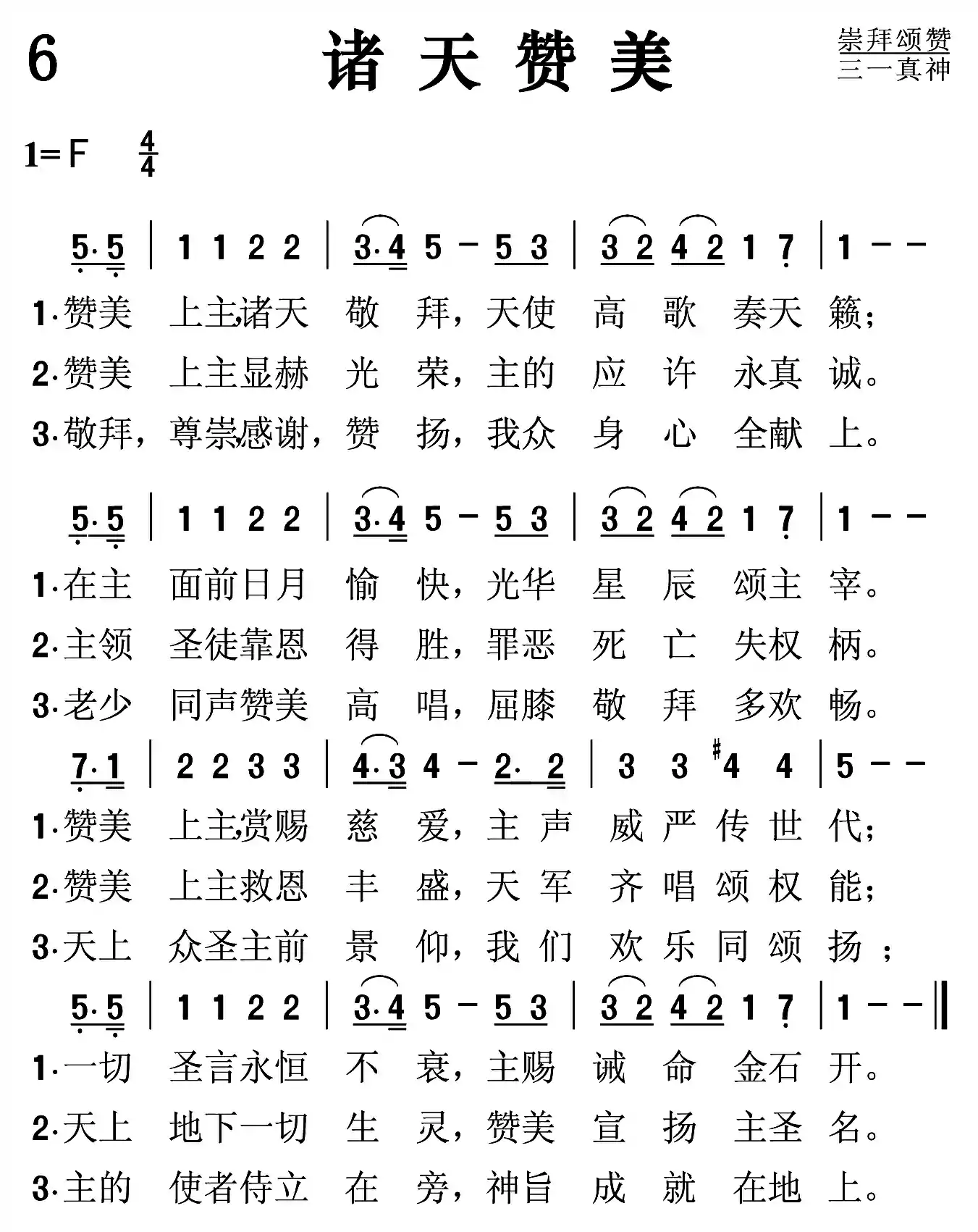 诸天赞美