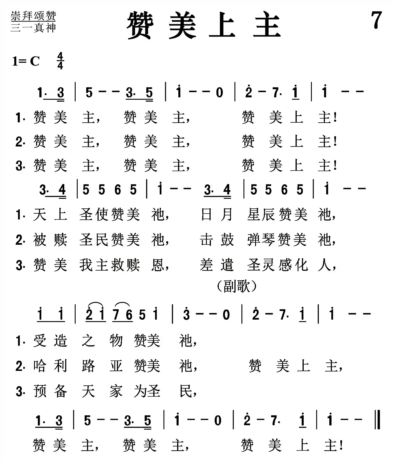 赞美上主