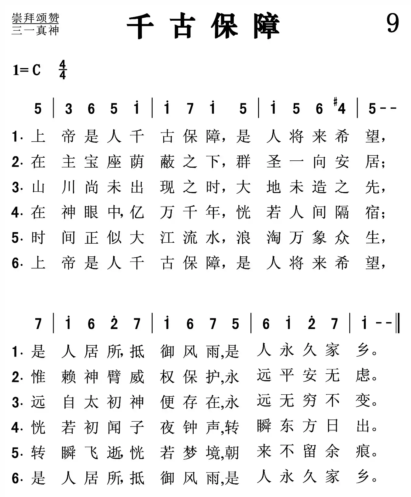 千古保障