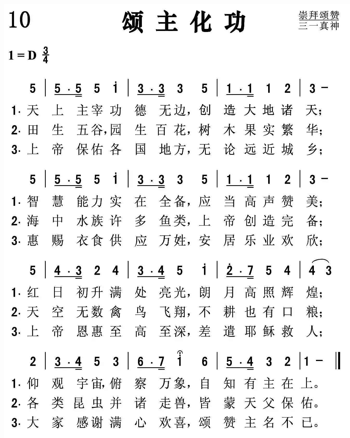 颂主化功