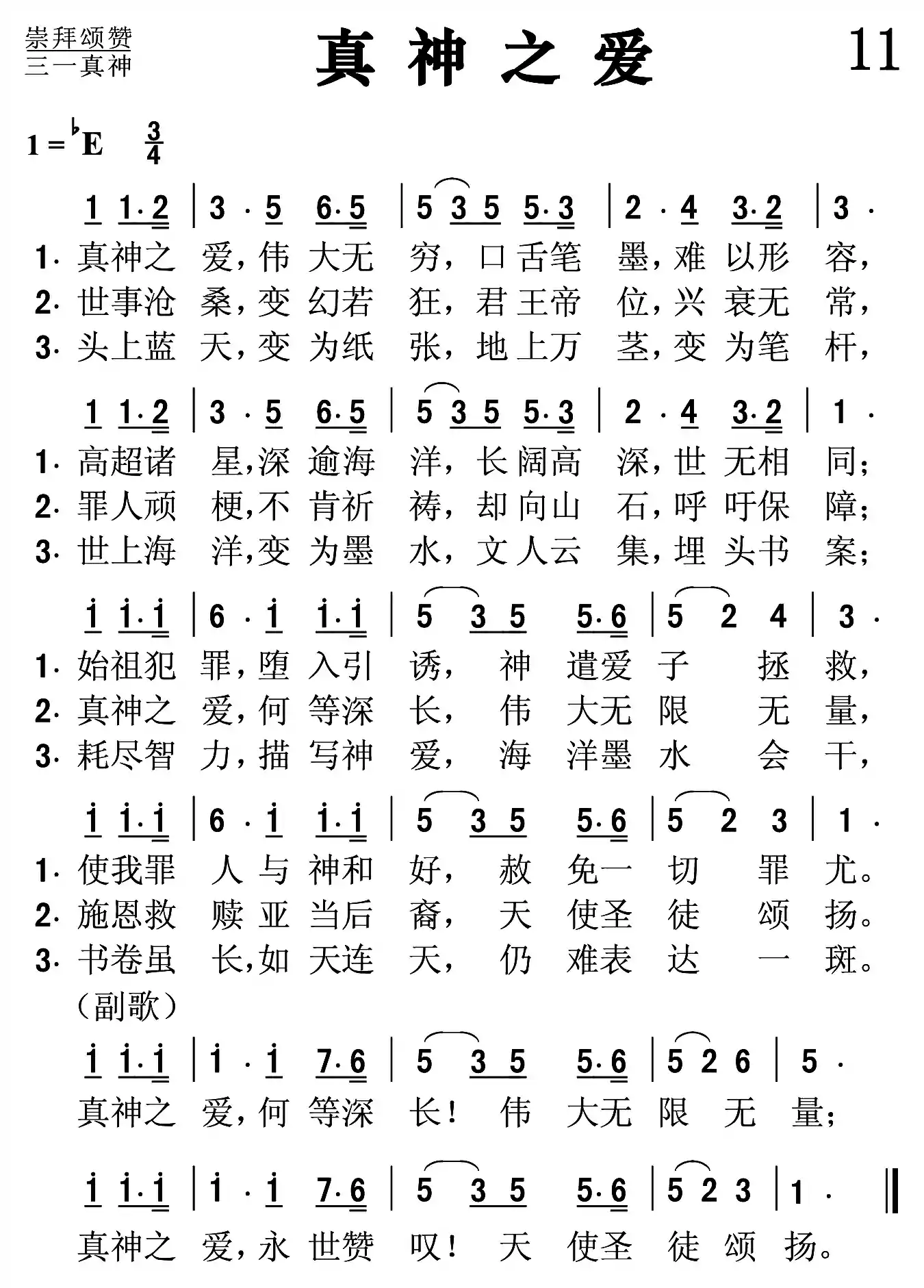 真神之爱
