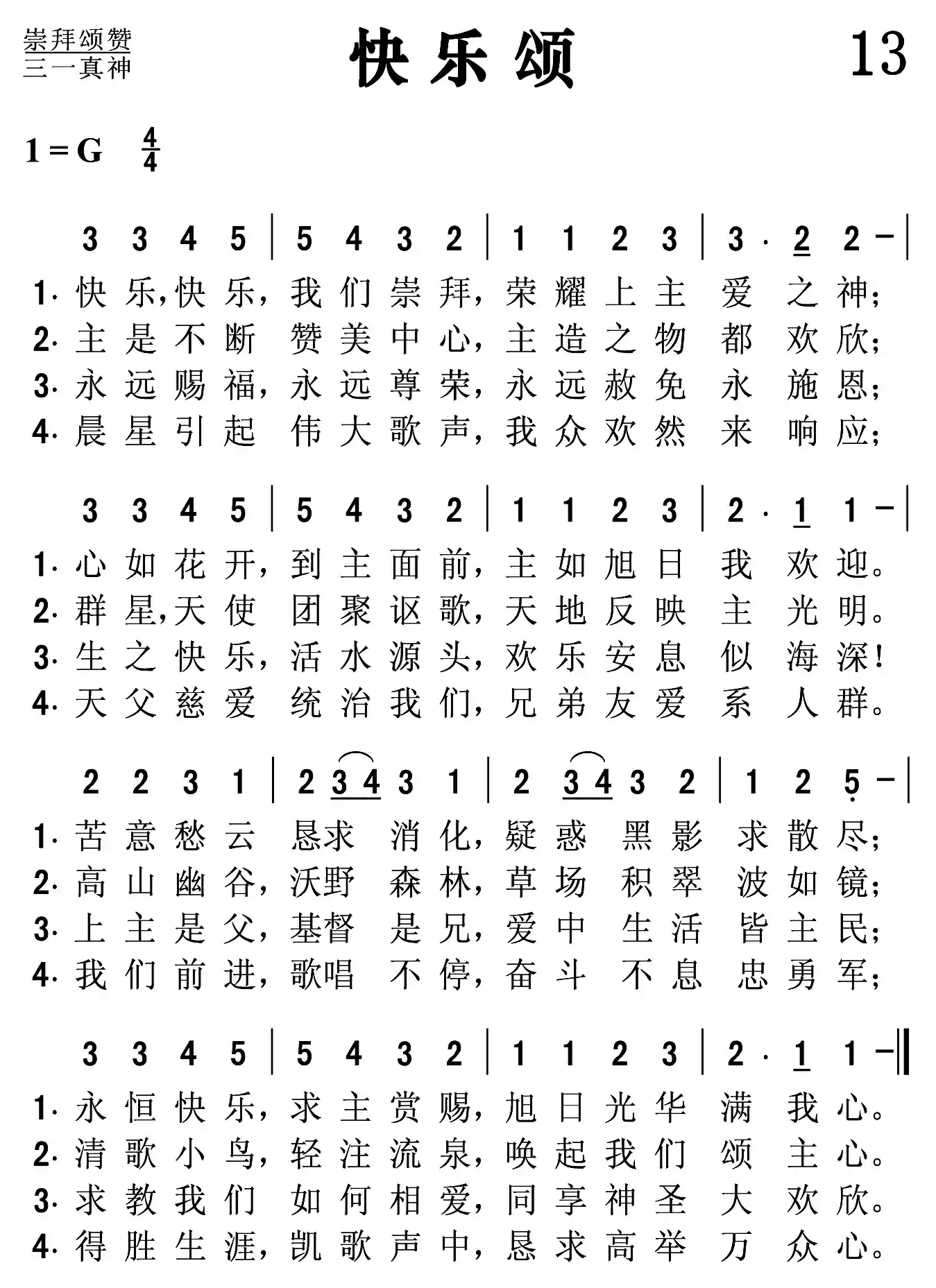 快乐颂