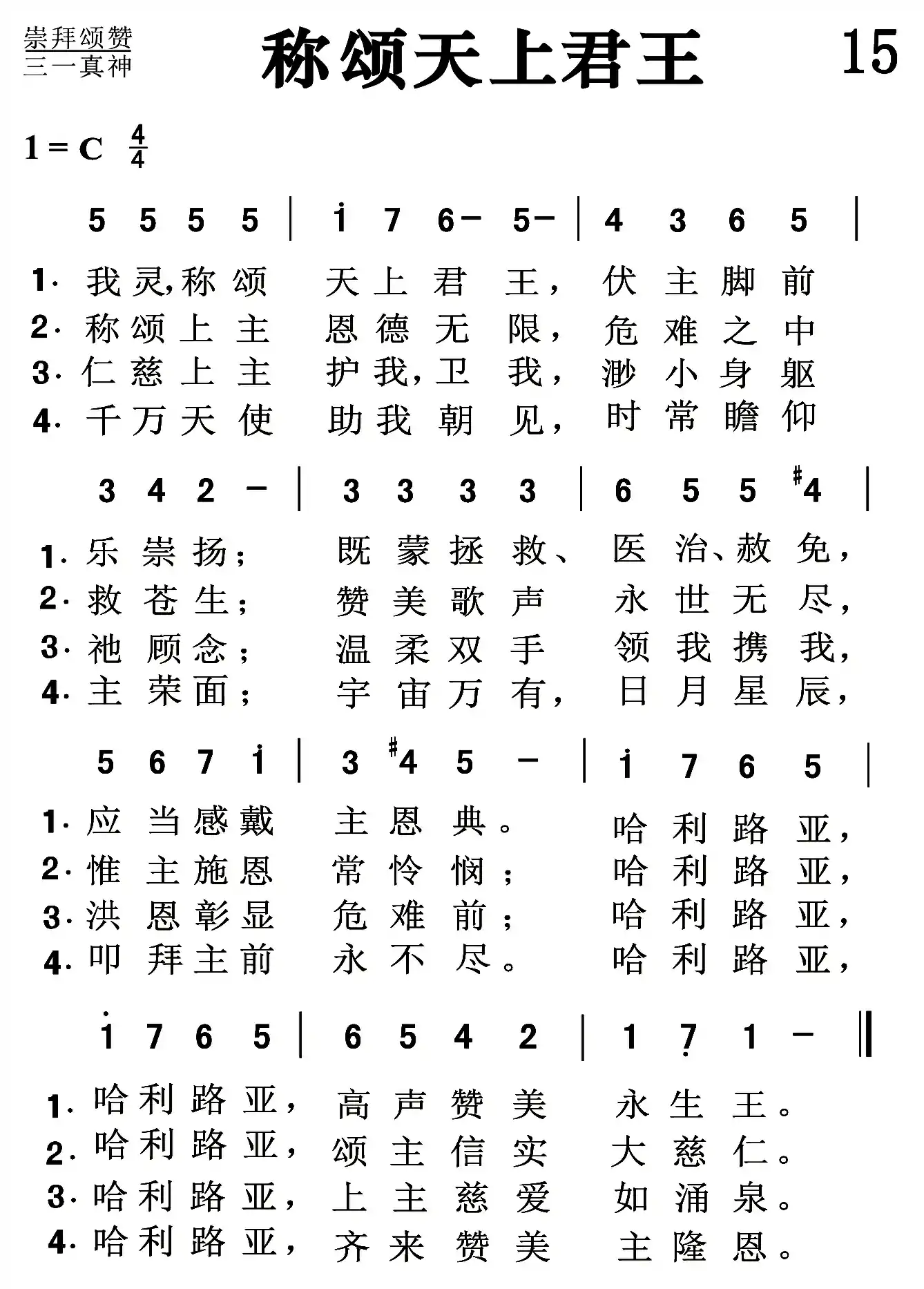称颂天上君王