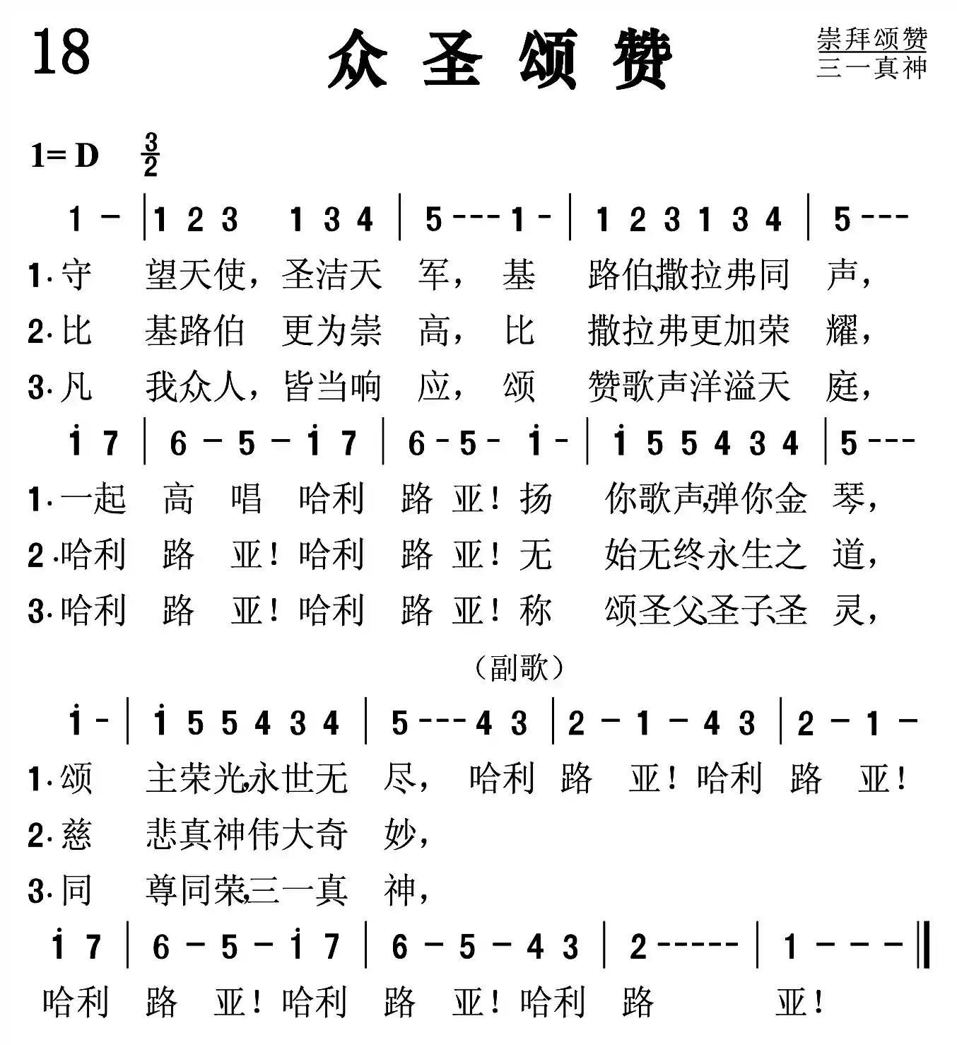 众圣颂赞