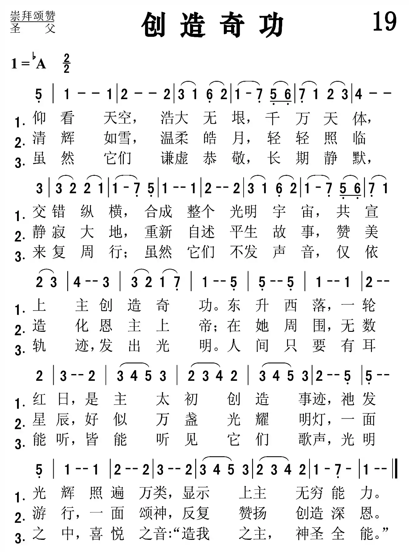 创造奇功
