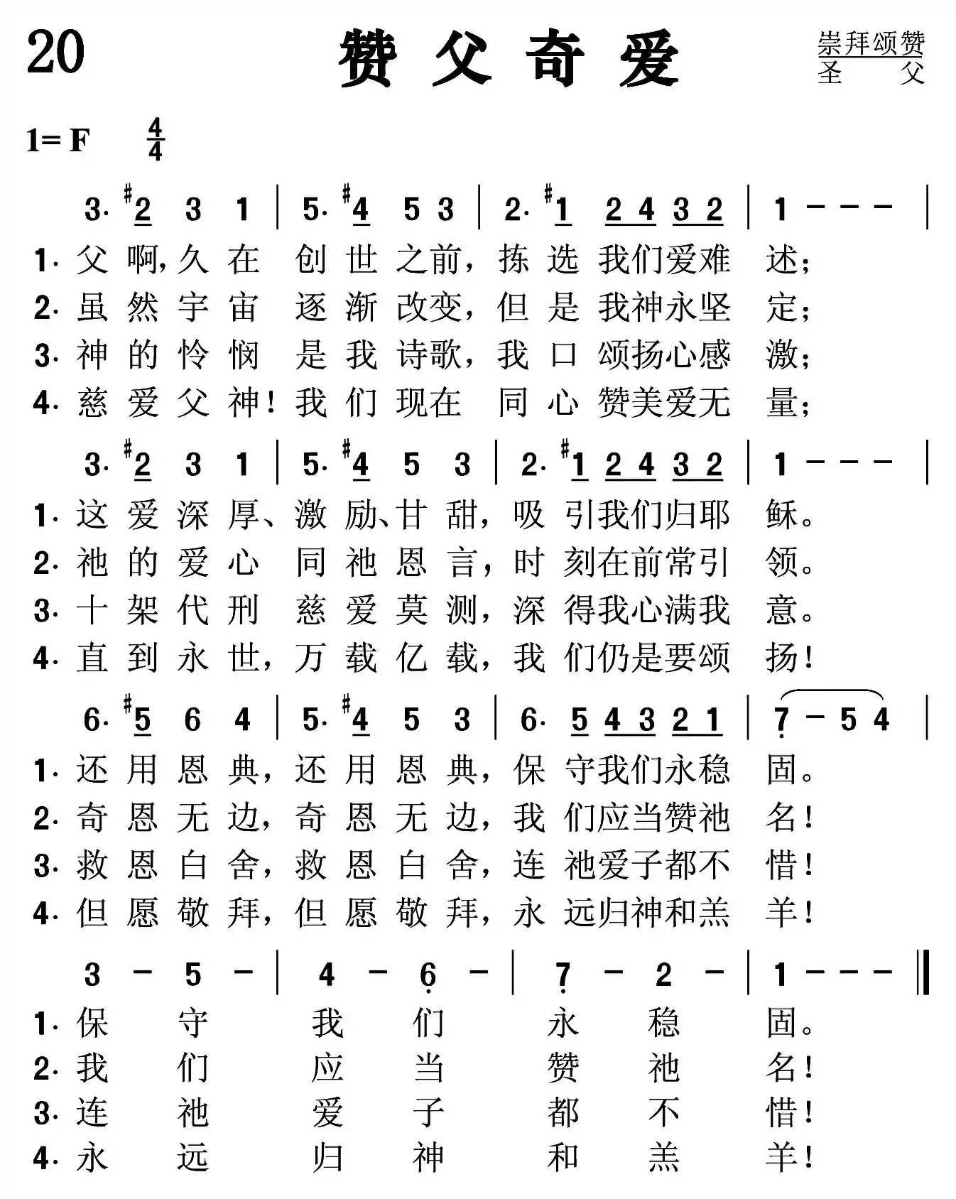 赞父奇爱