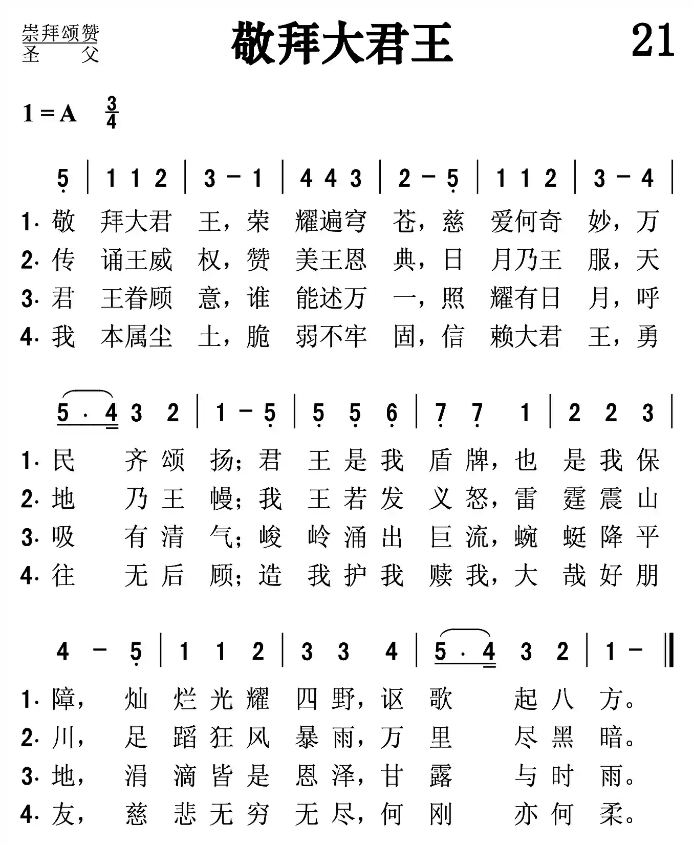 敬拜大君王