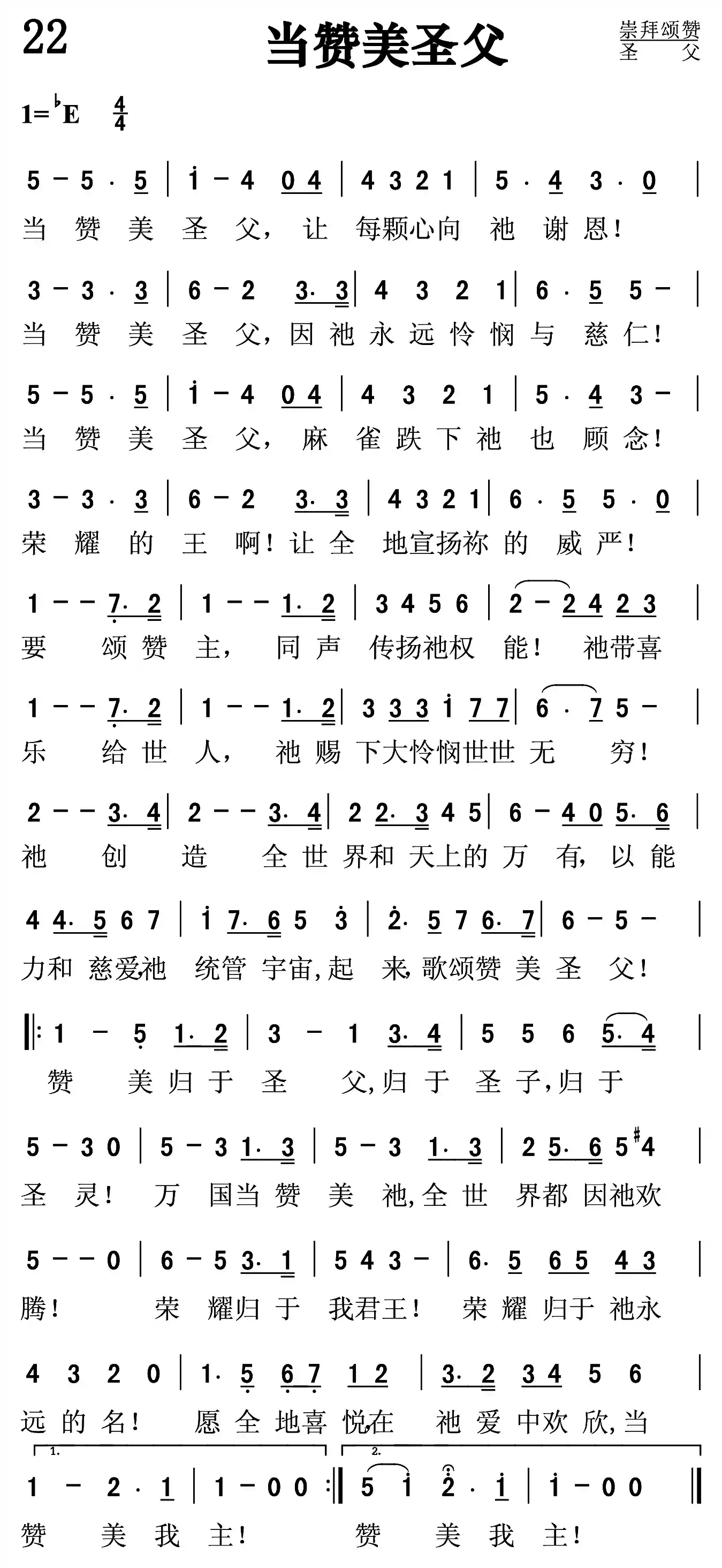 当赞美圣父