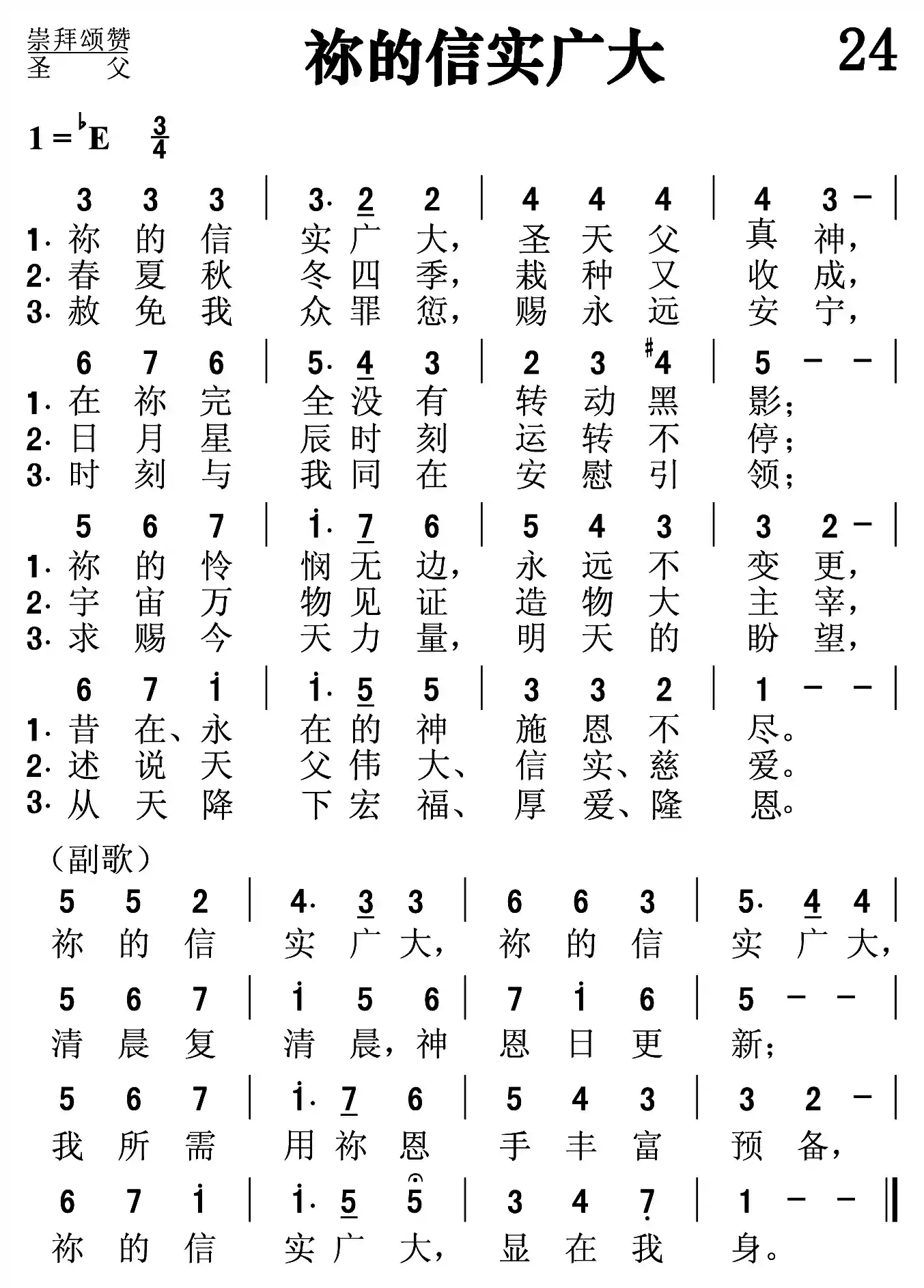 祢的信实广大