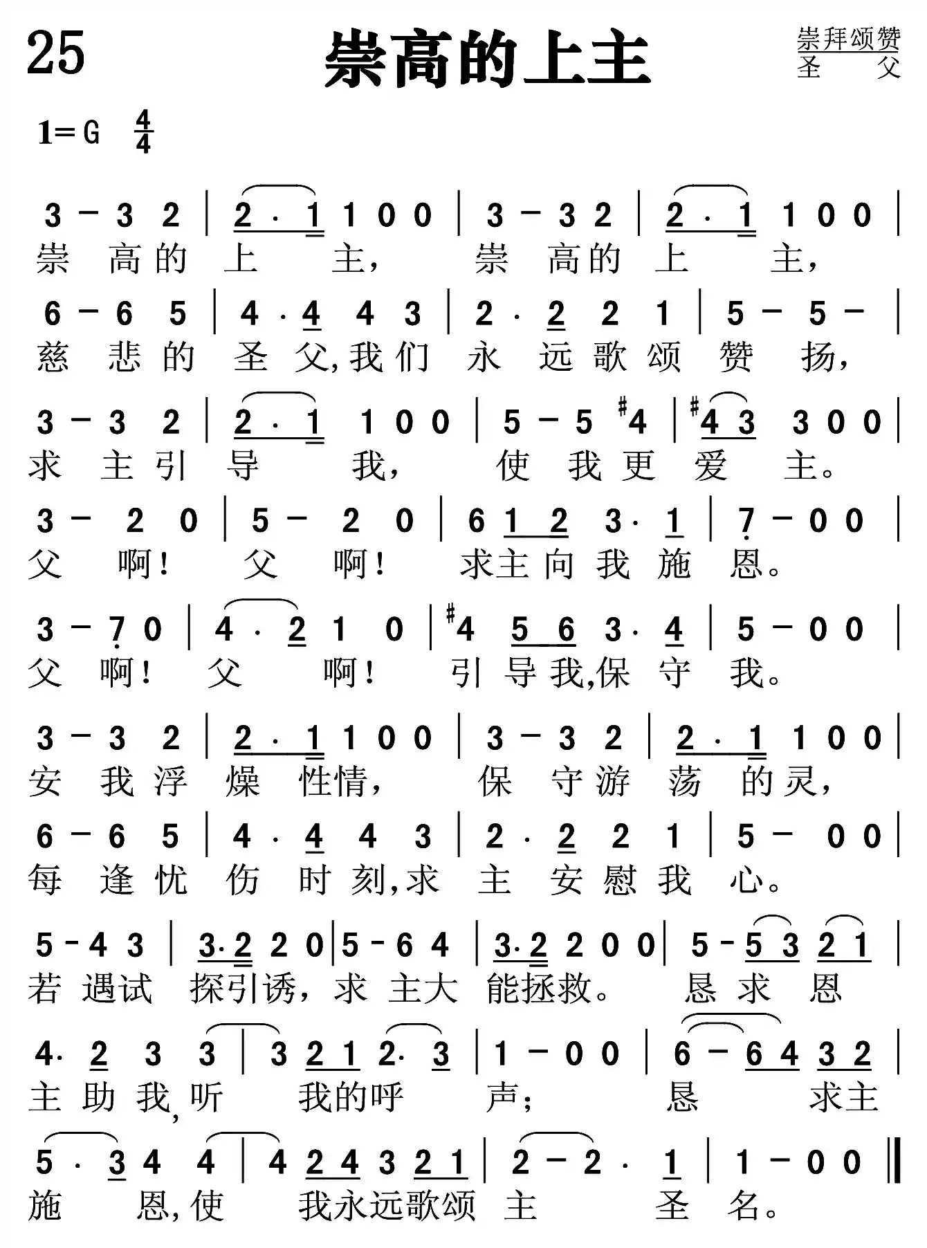 崇高的上主