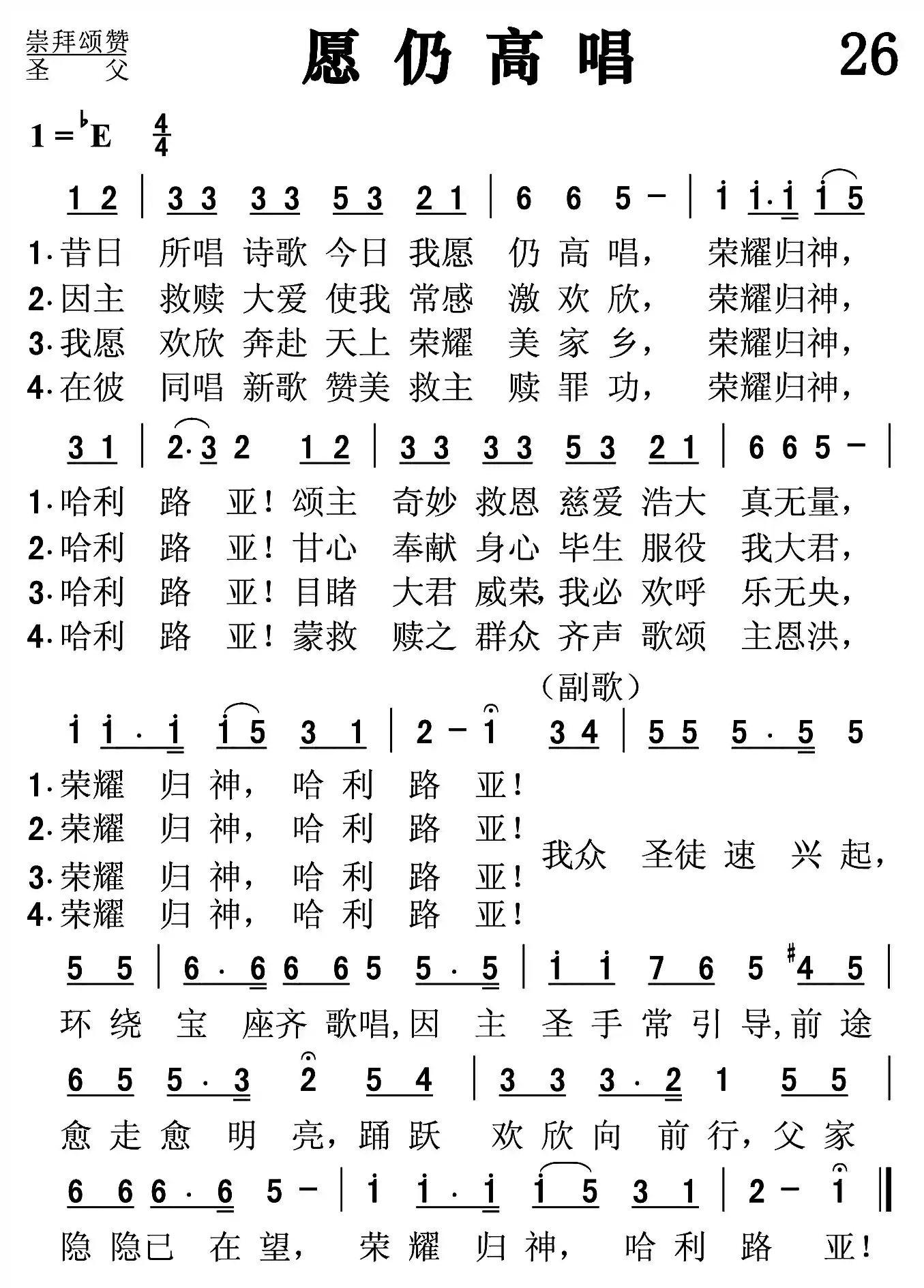 仍愿高唱