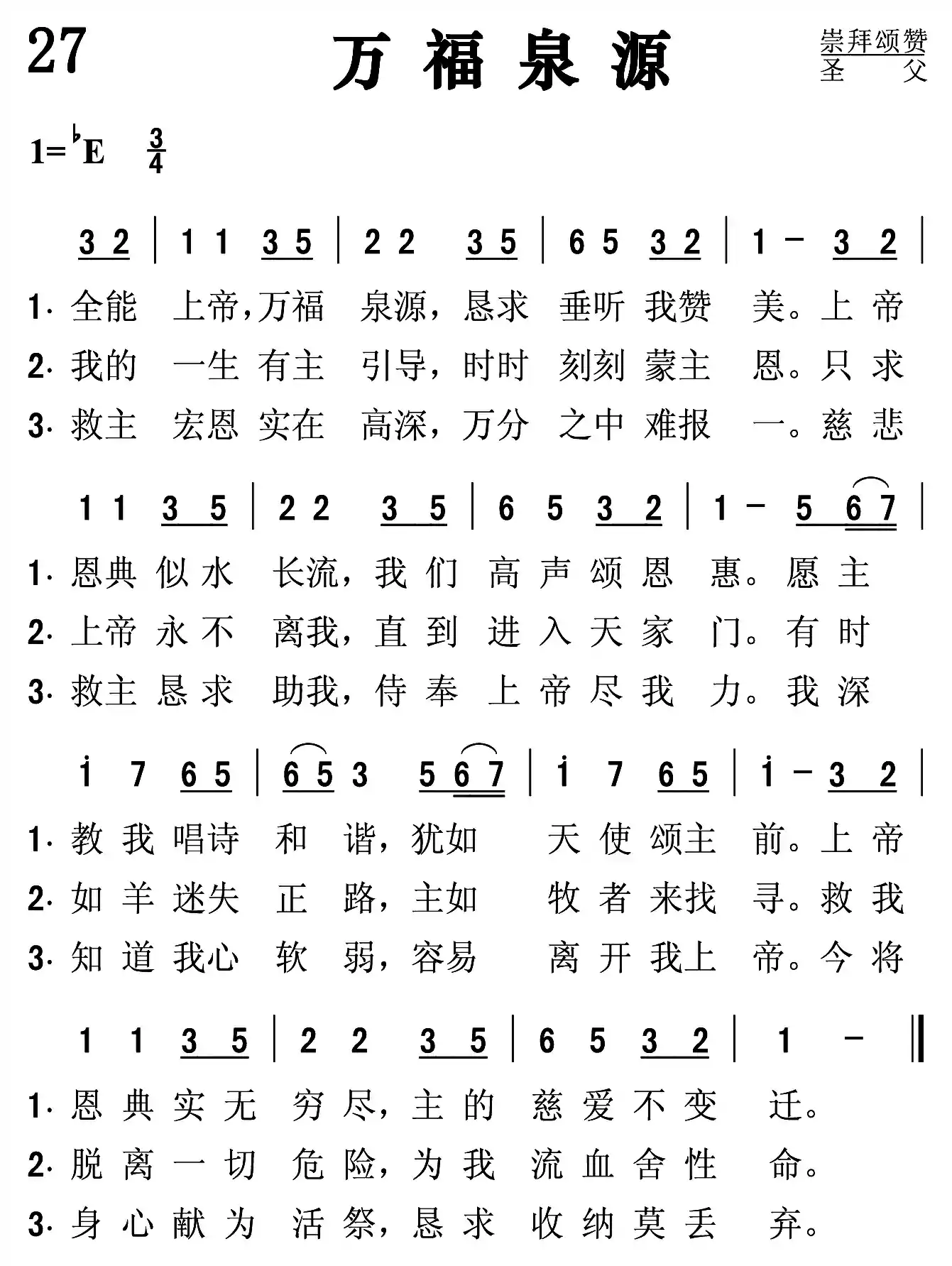 万福泉源