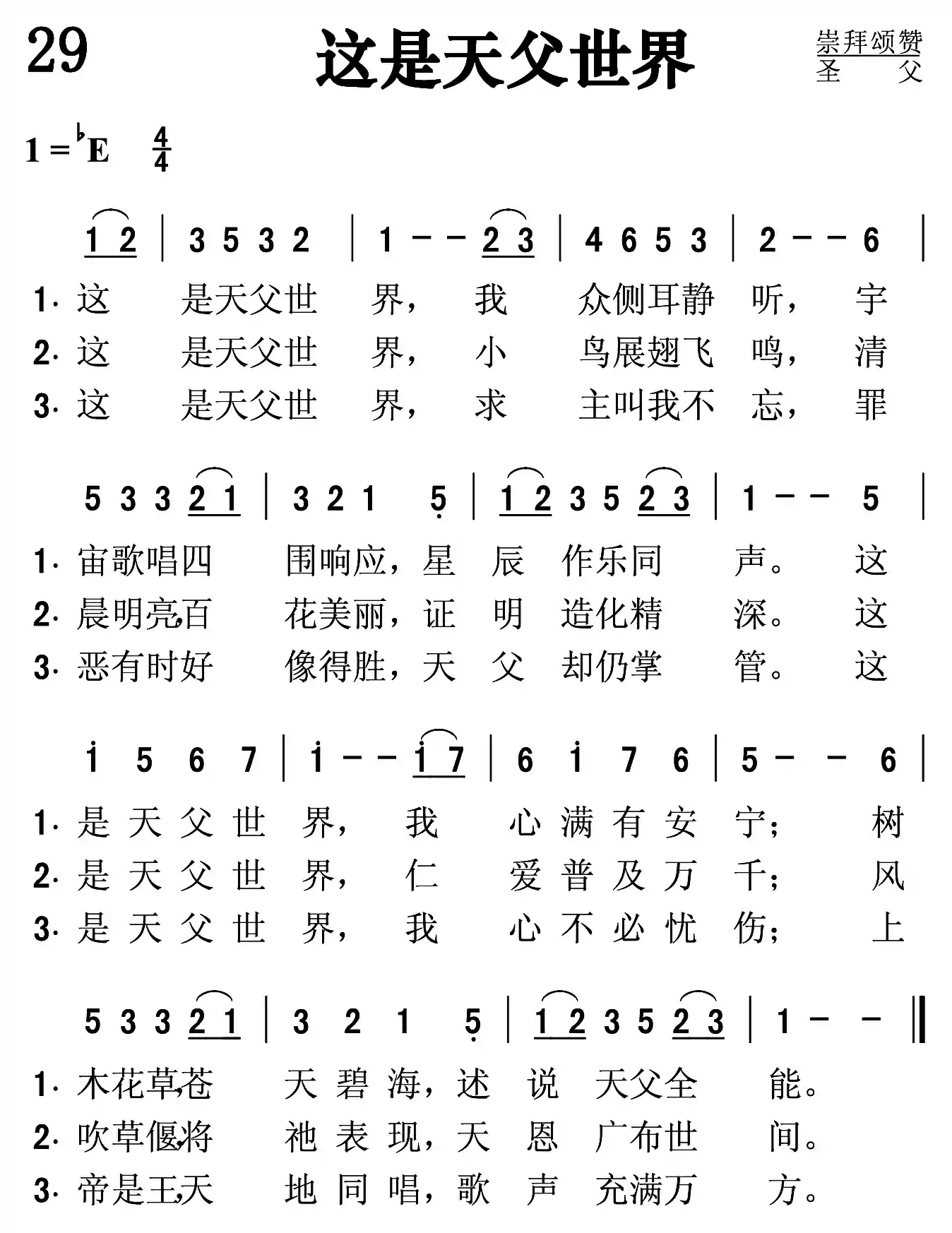 这是天父世界