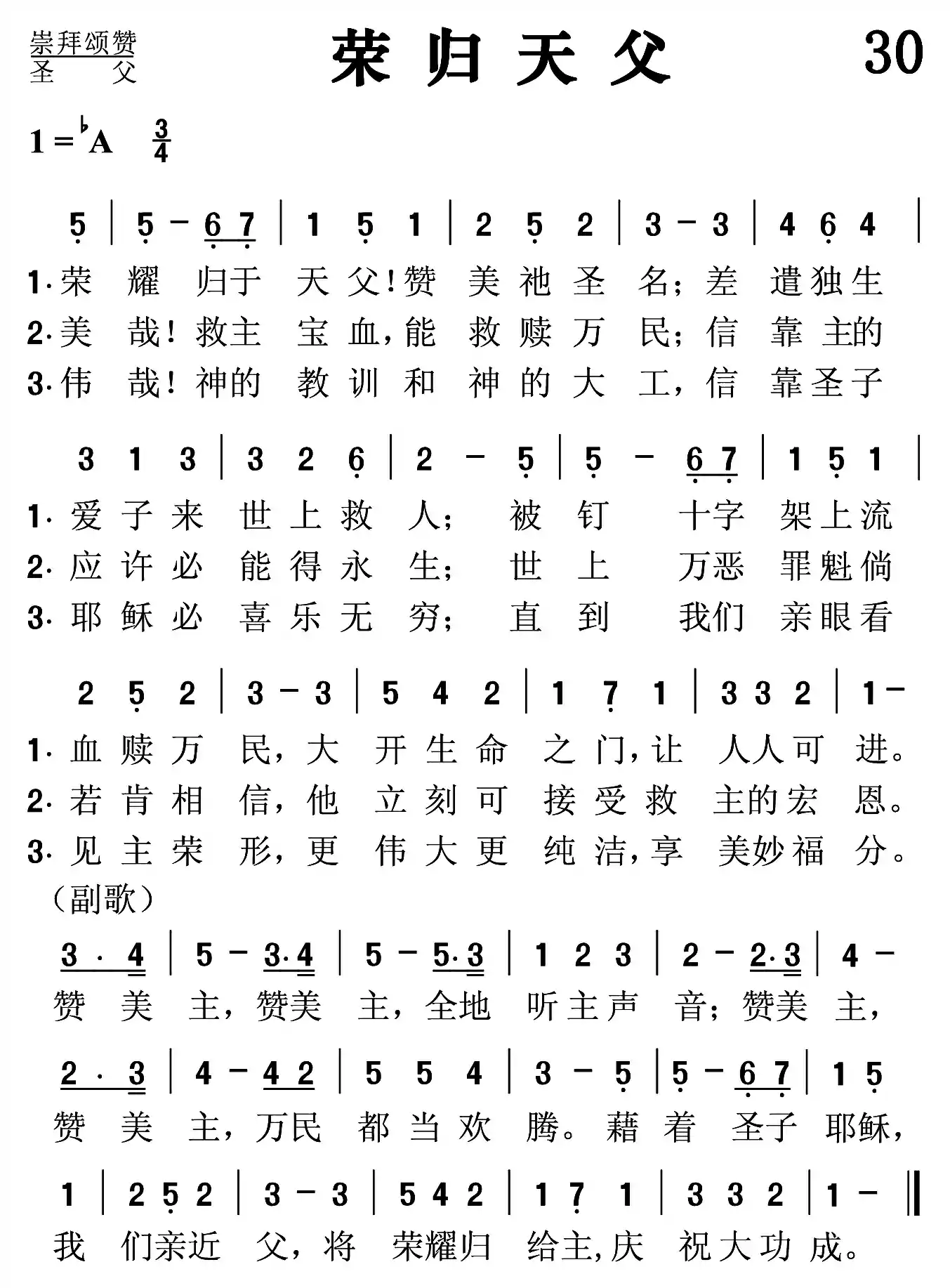荣归天父