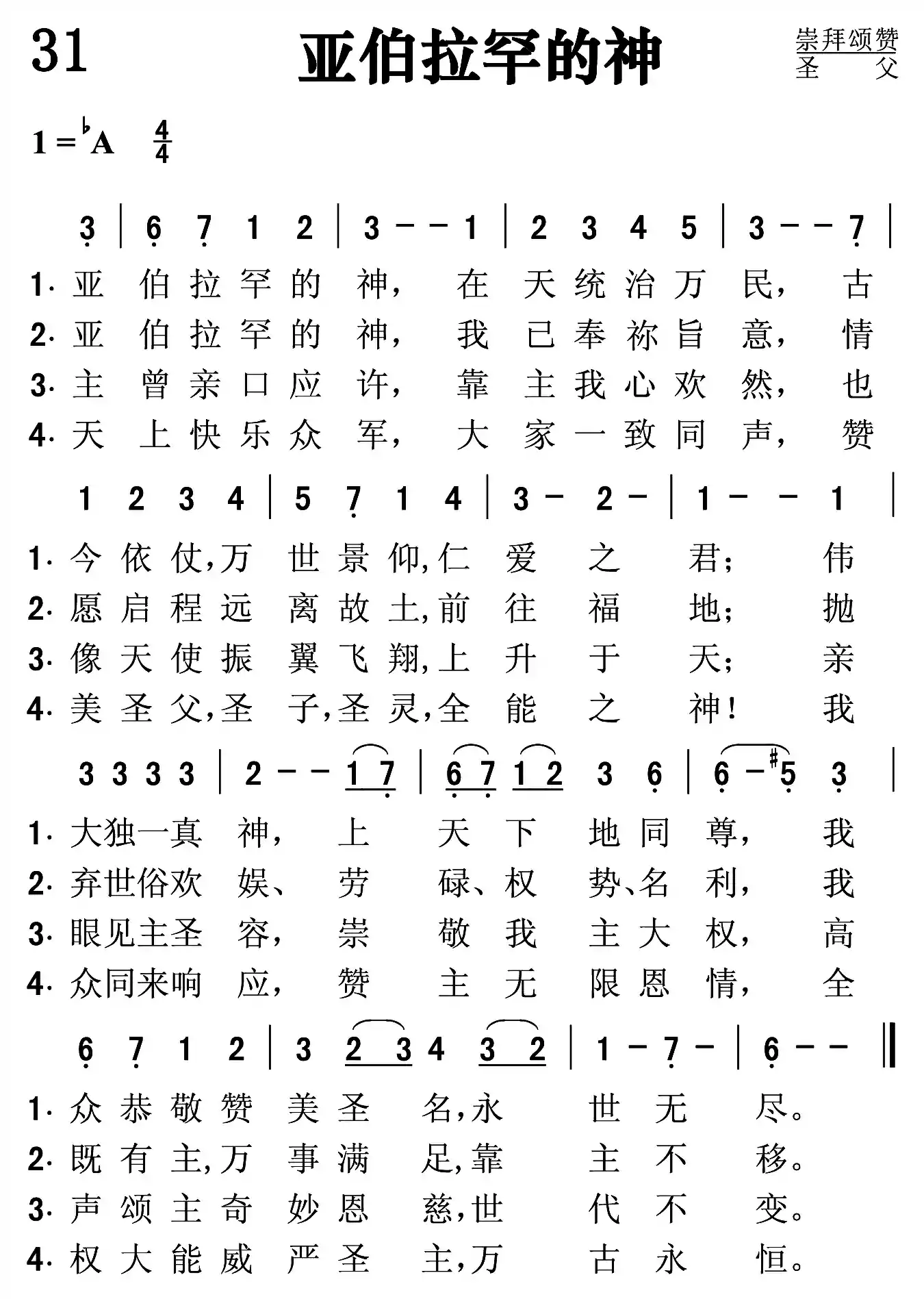 亚伯拉罕的神