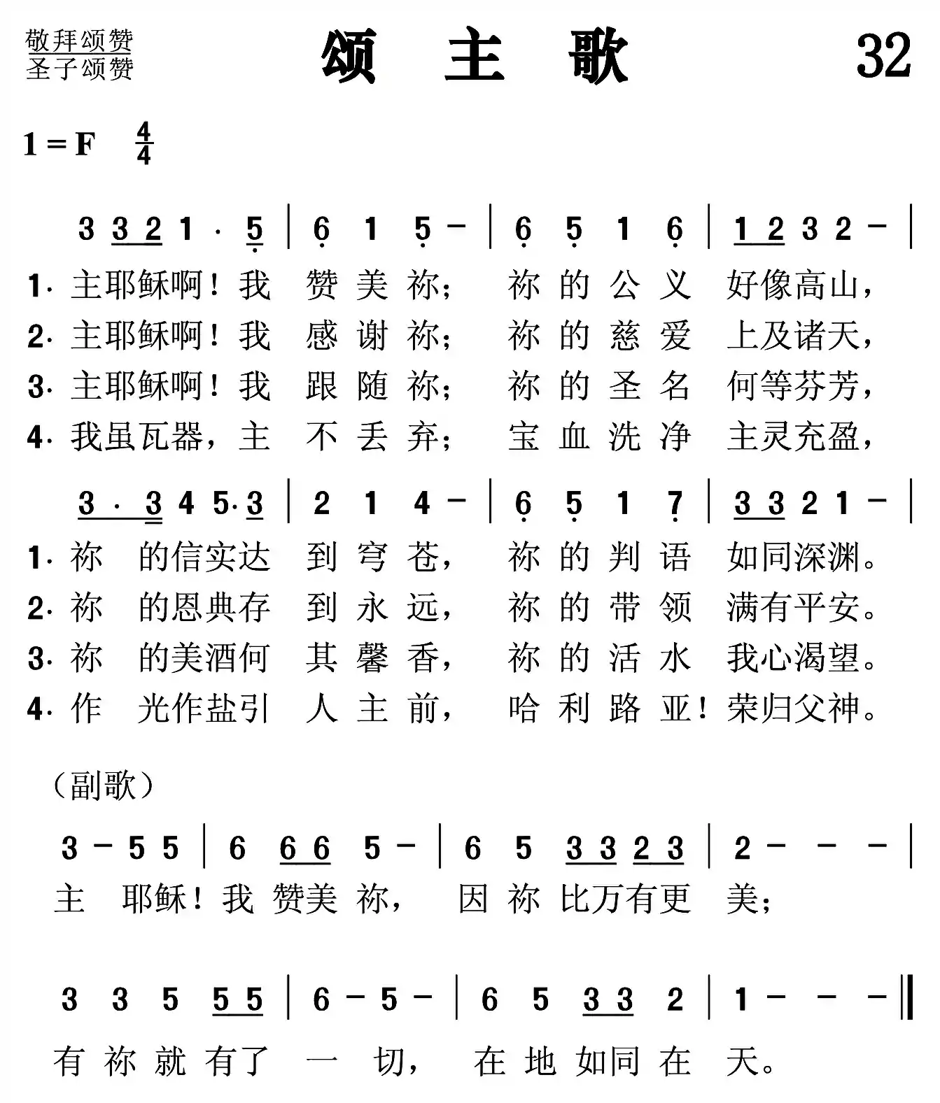 颂主歌