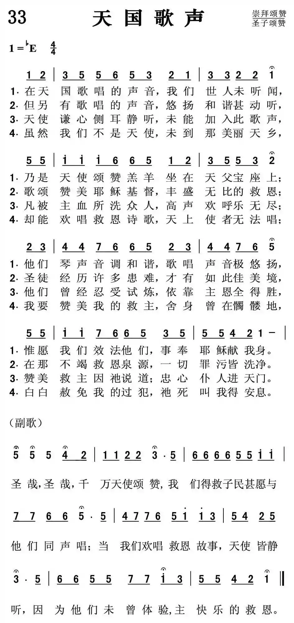 天国歌声
