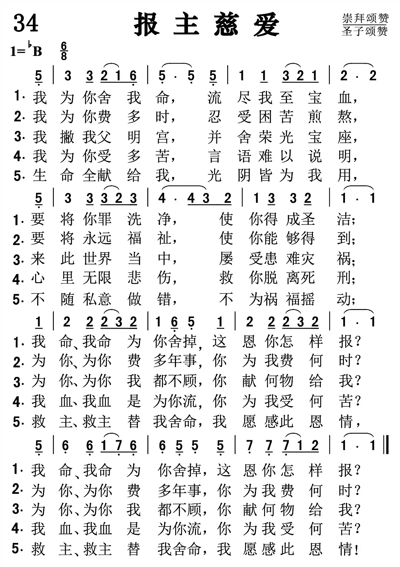 报主慈爱