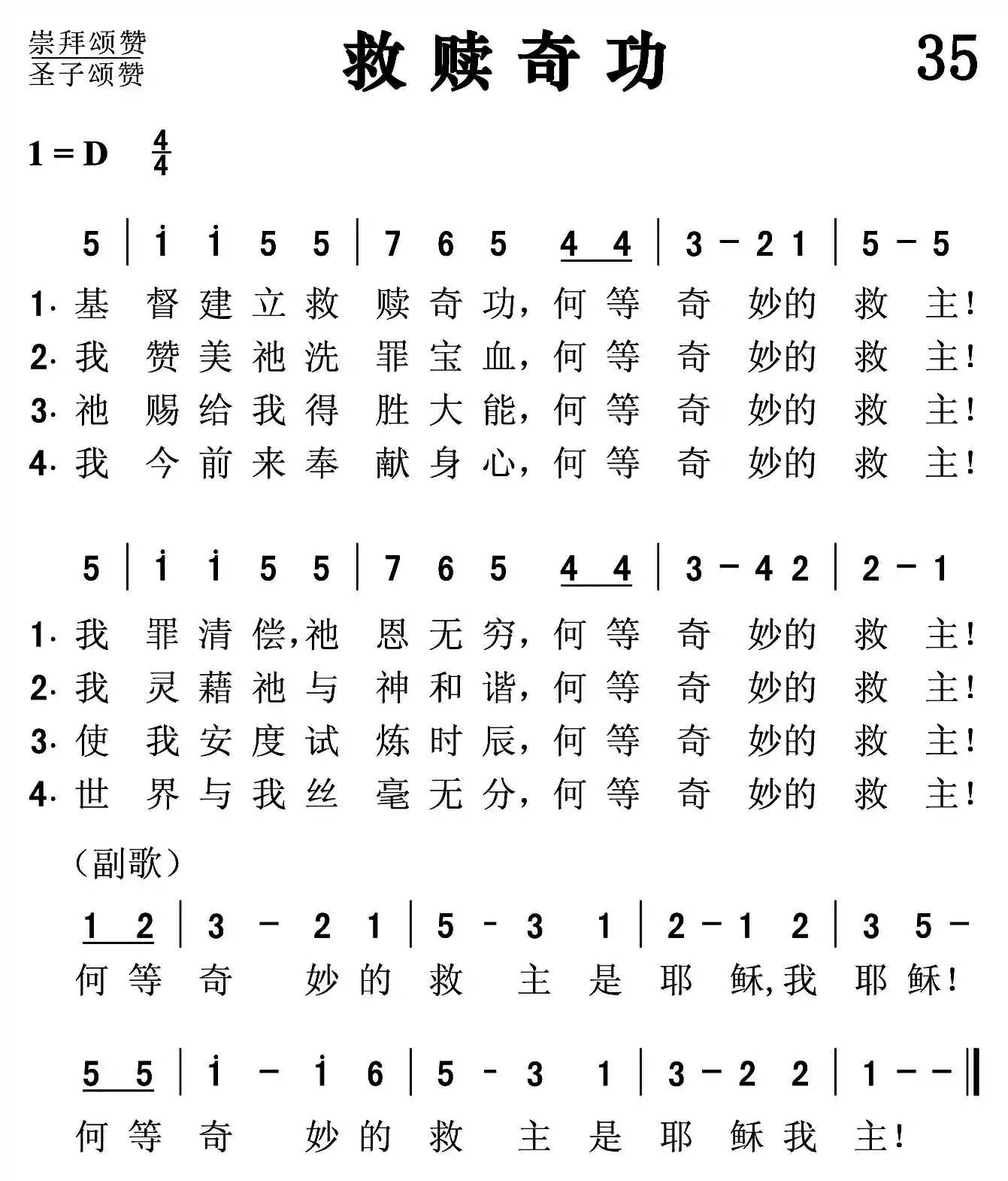 救赎奇功