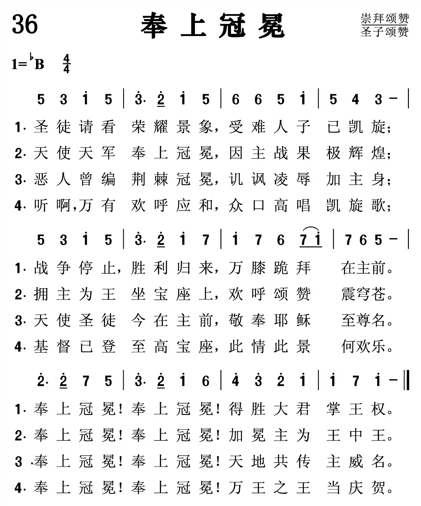 奉上冠冕