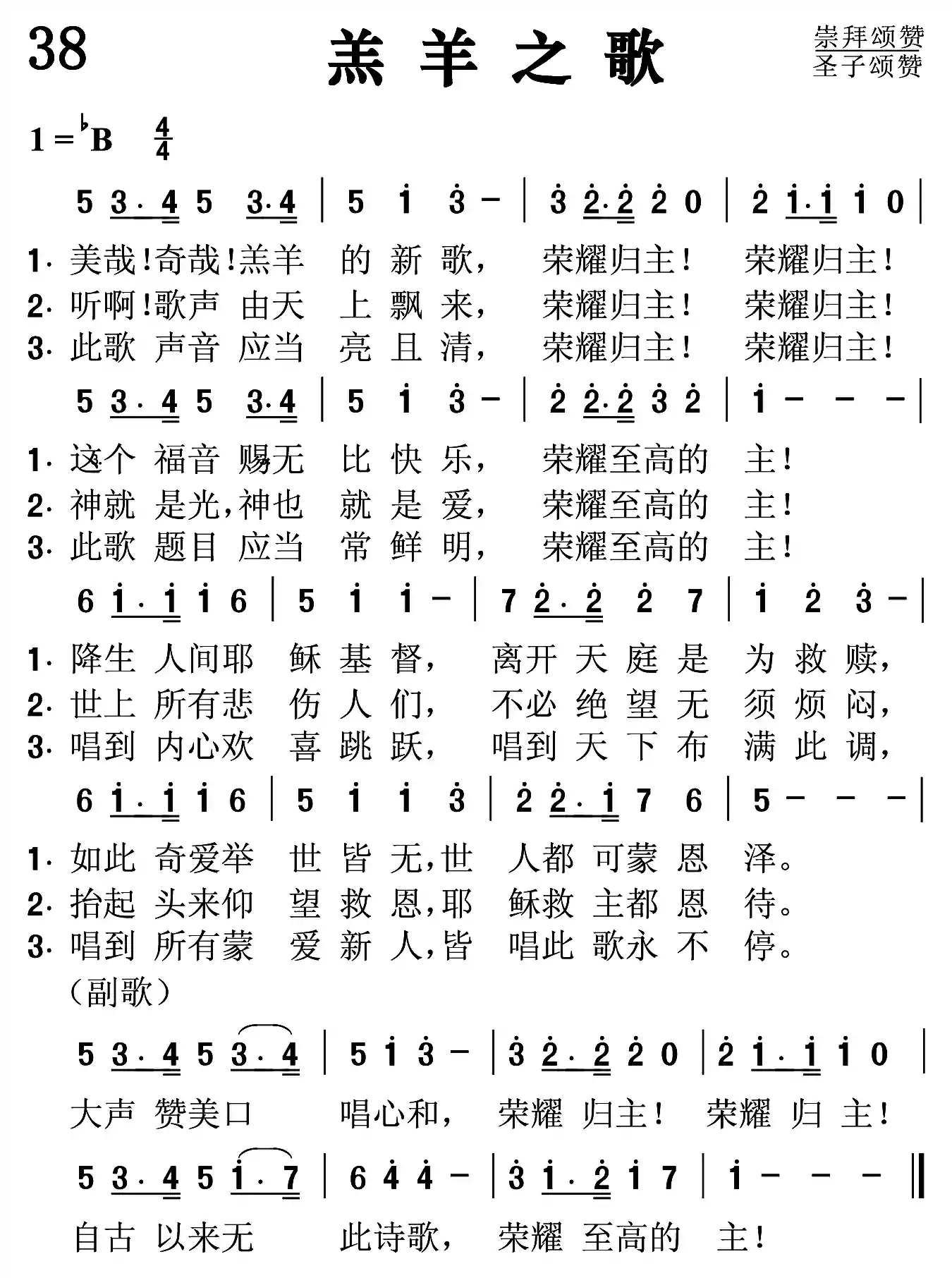 羔羊之歌