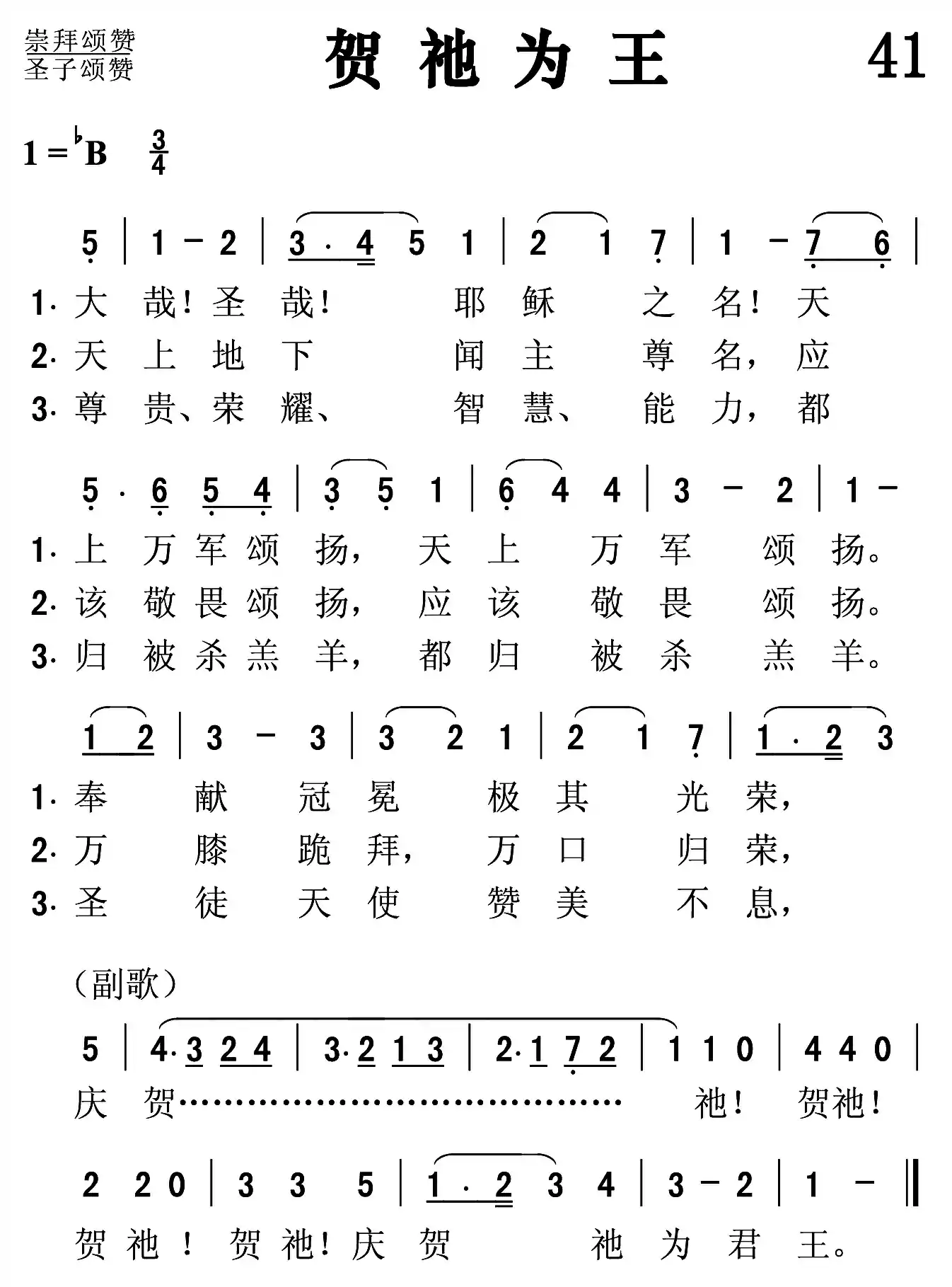贺祂为王