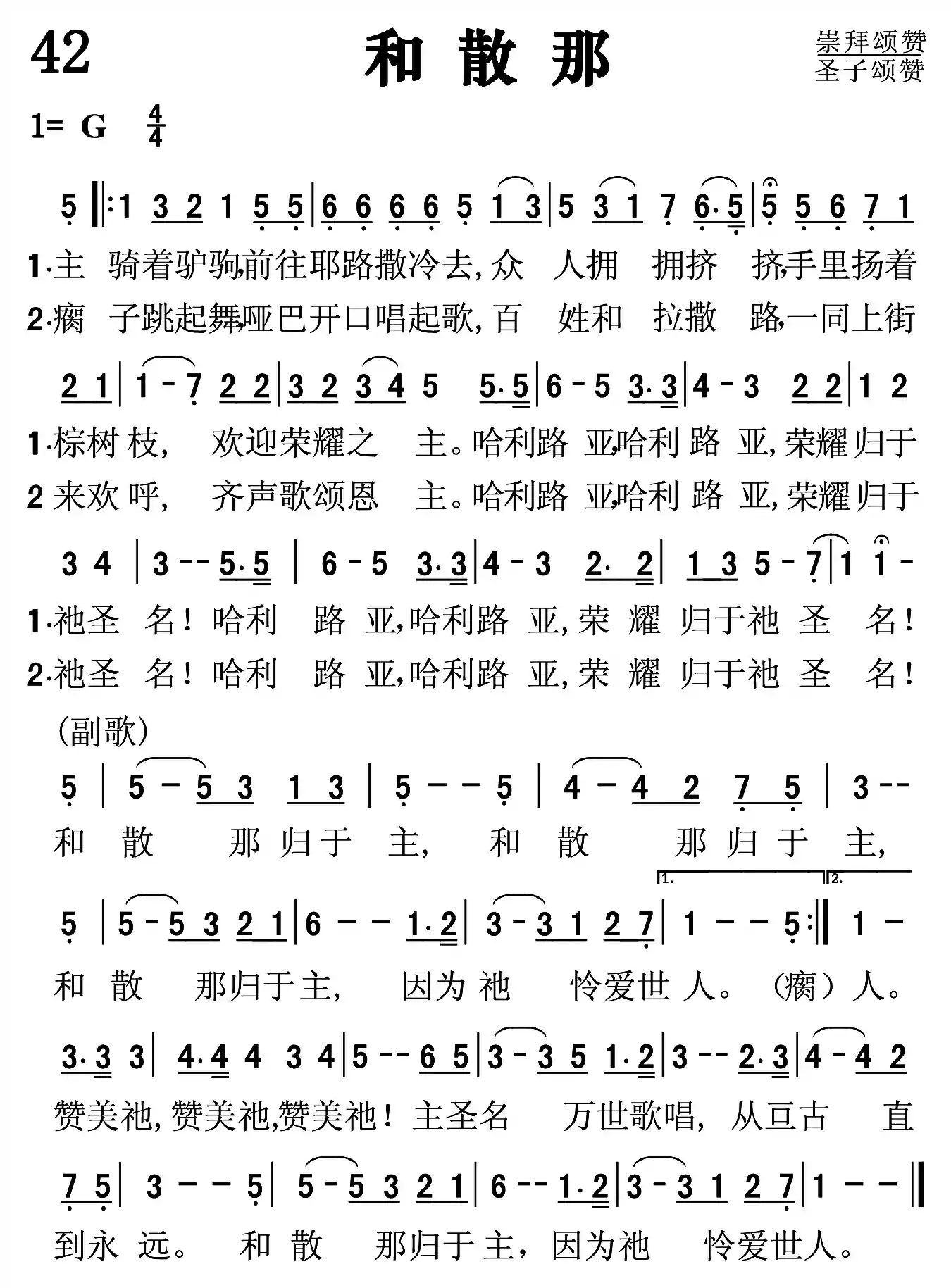 和散那