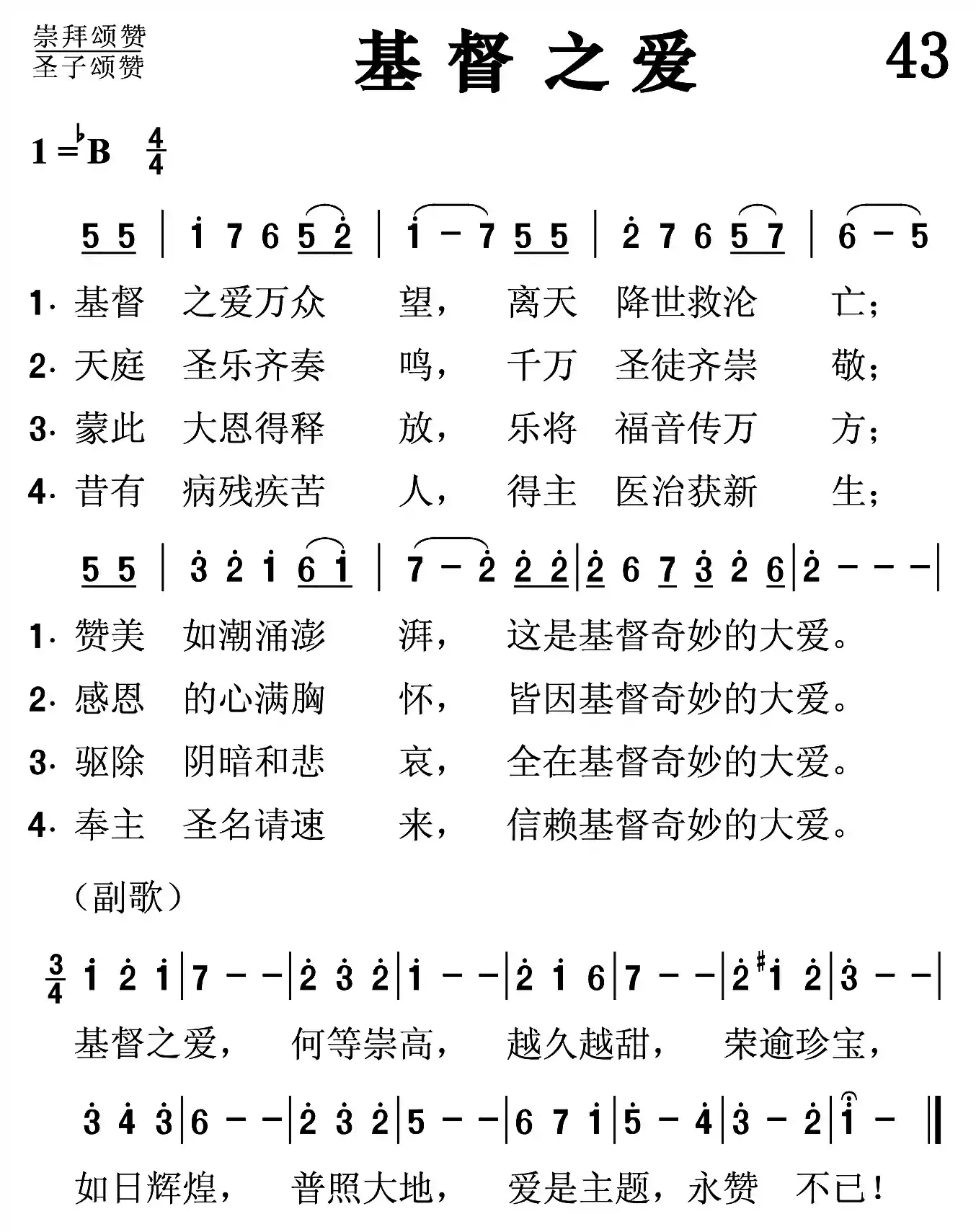 基督之爱