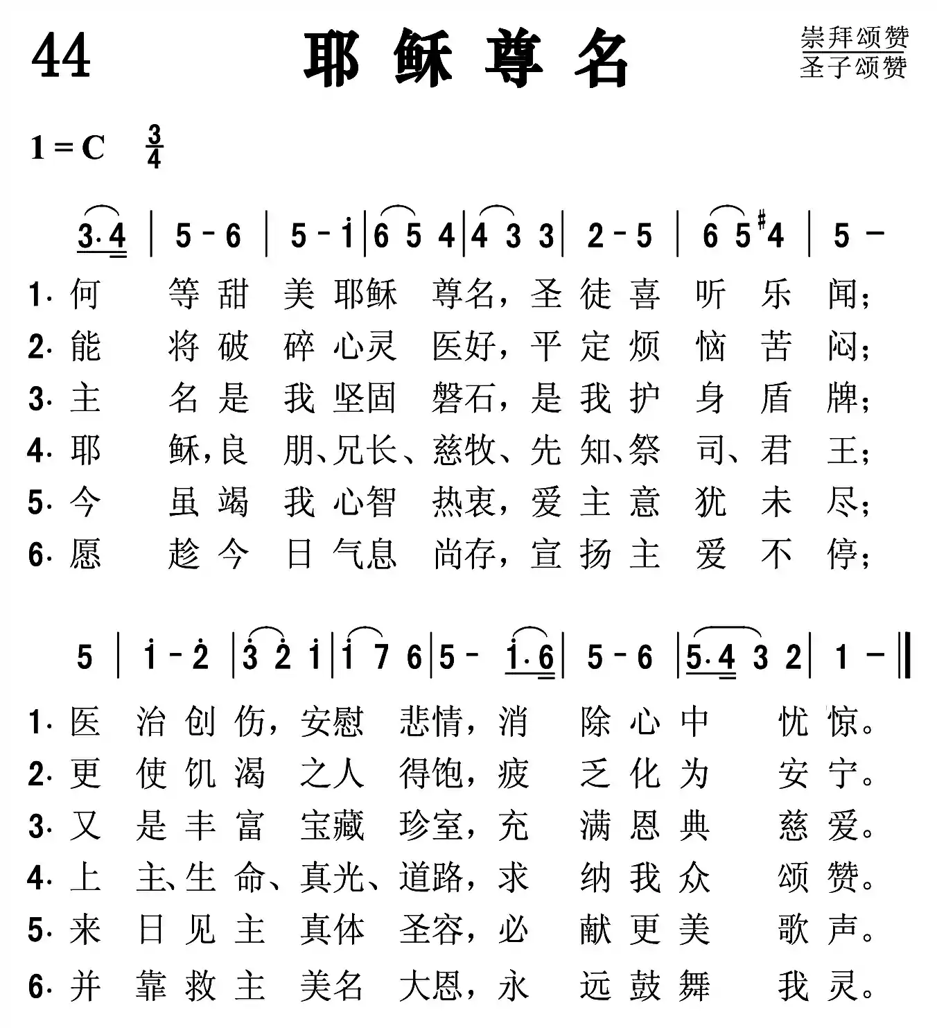 耶稣尊名