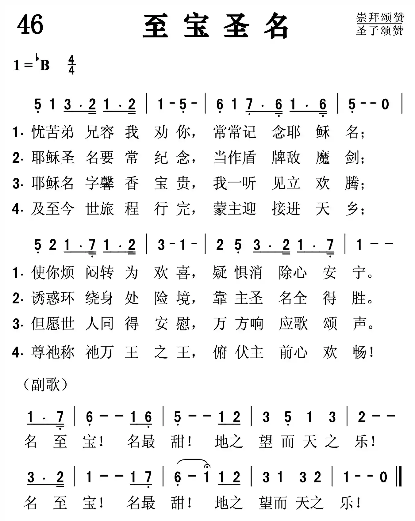 至宝圣名