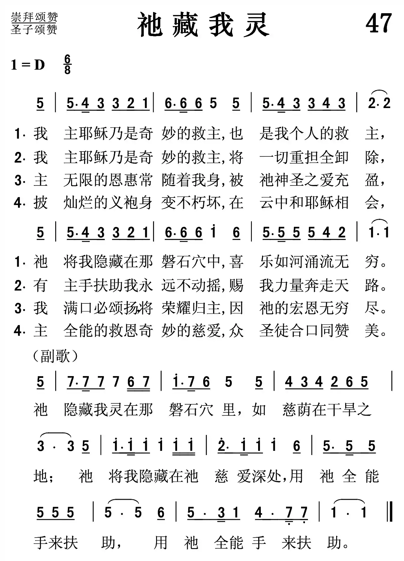 祂藏我灵