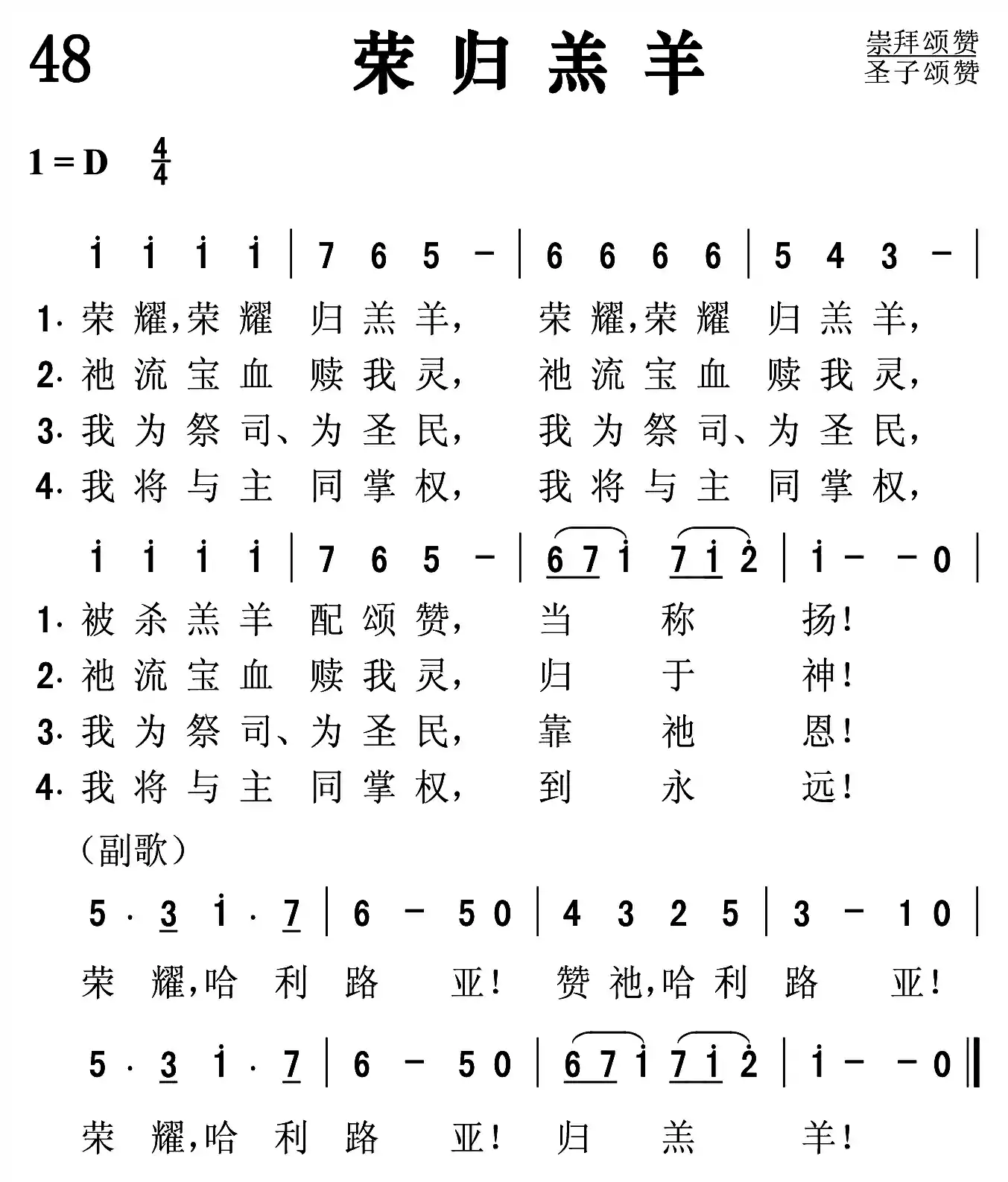 荣归羔羊