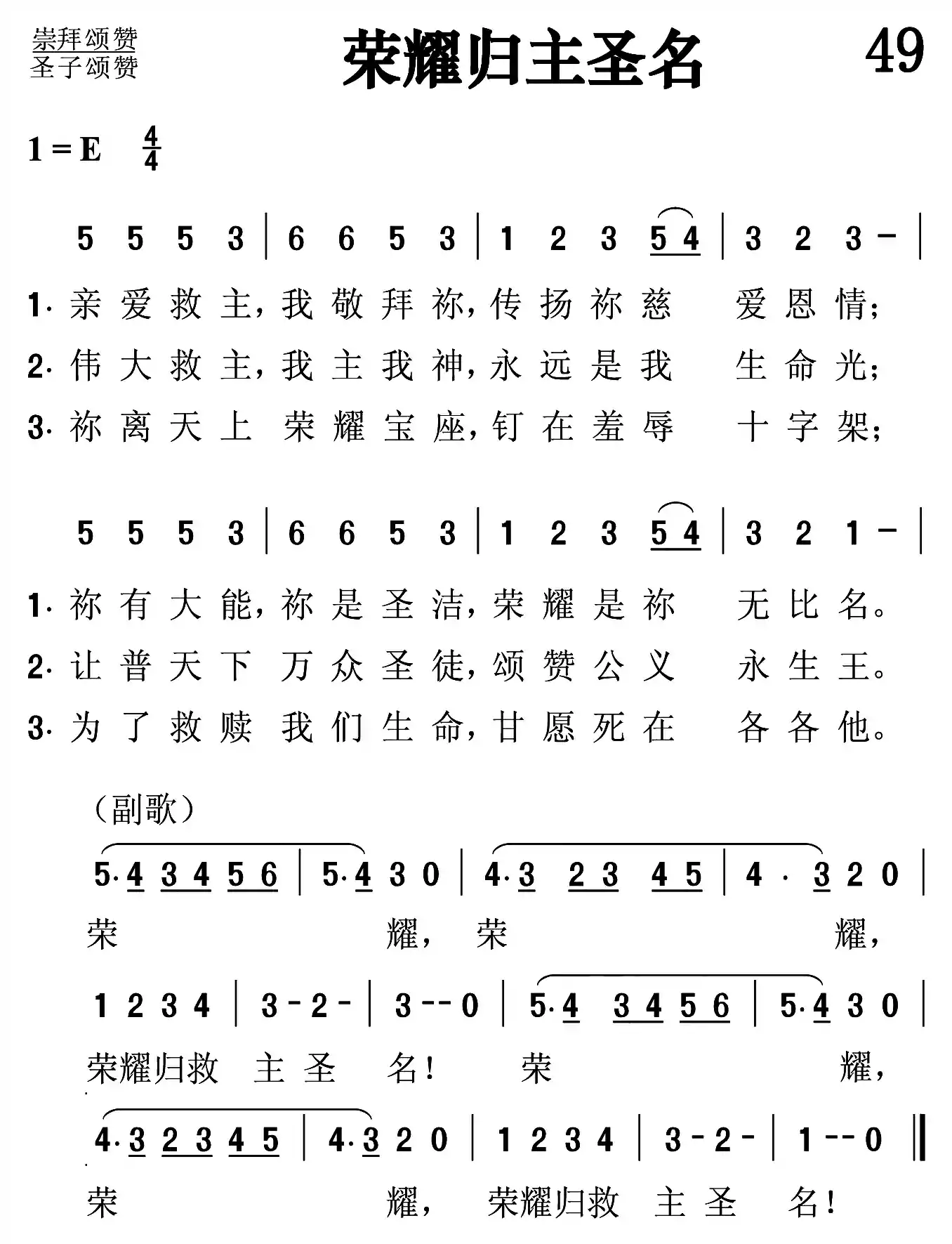 荣耀归主圣名