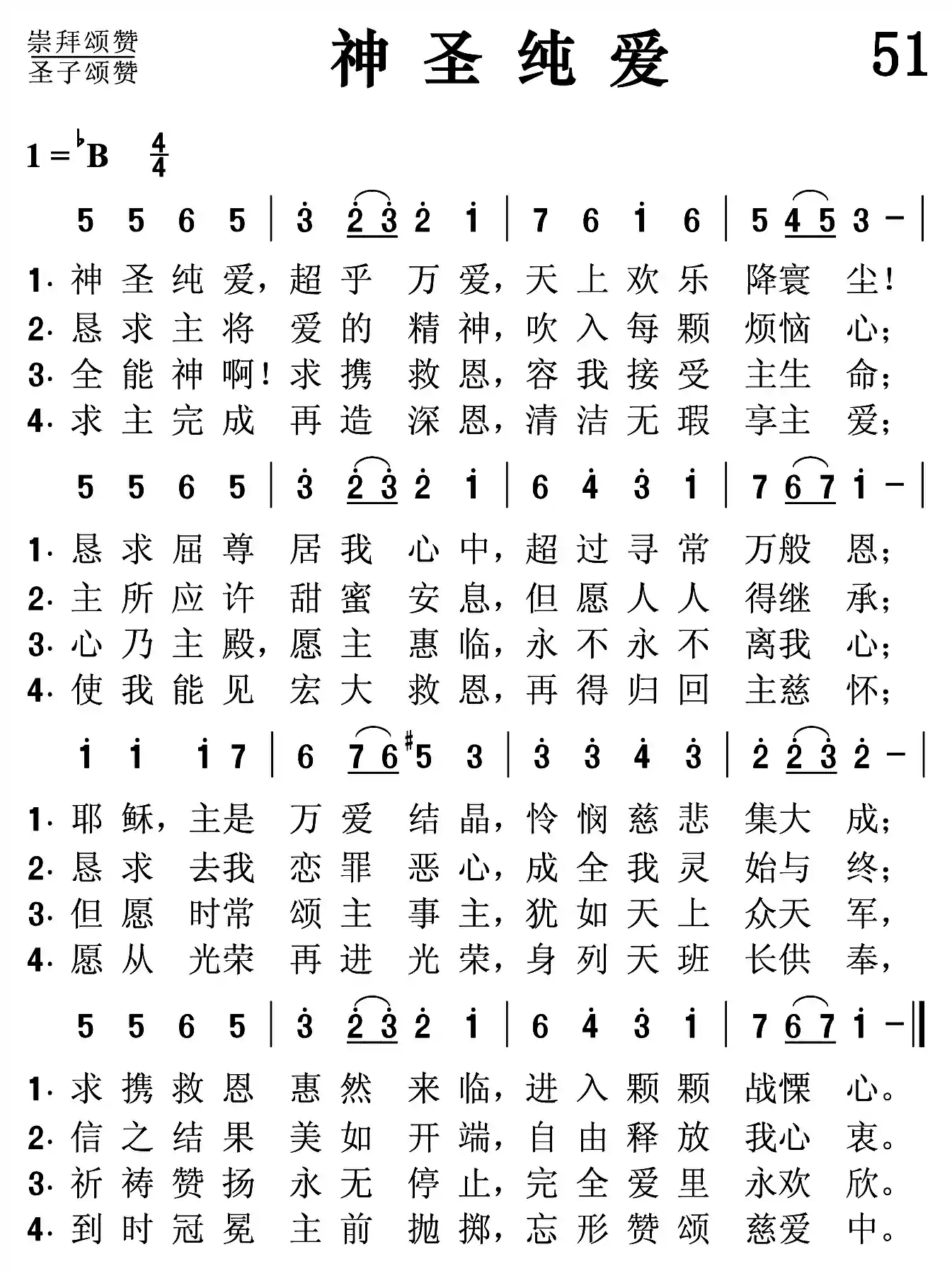 神圣纯爱