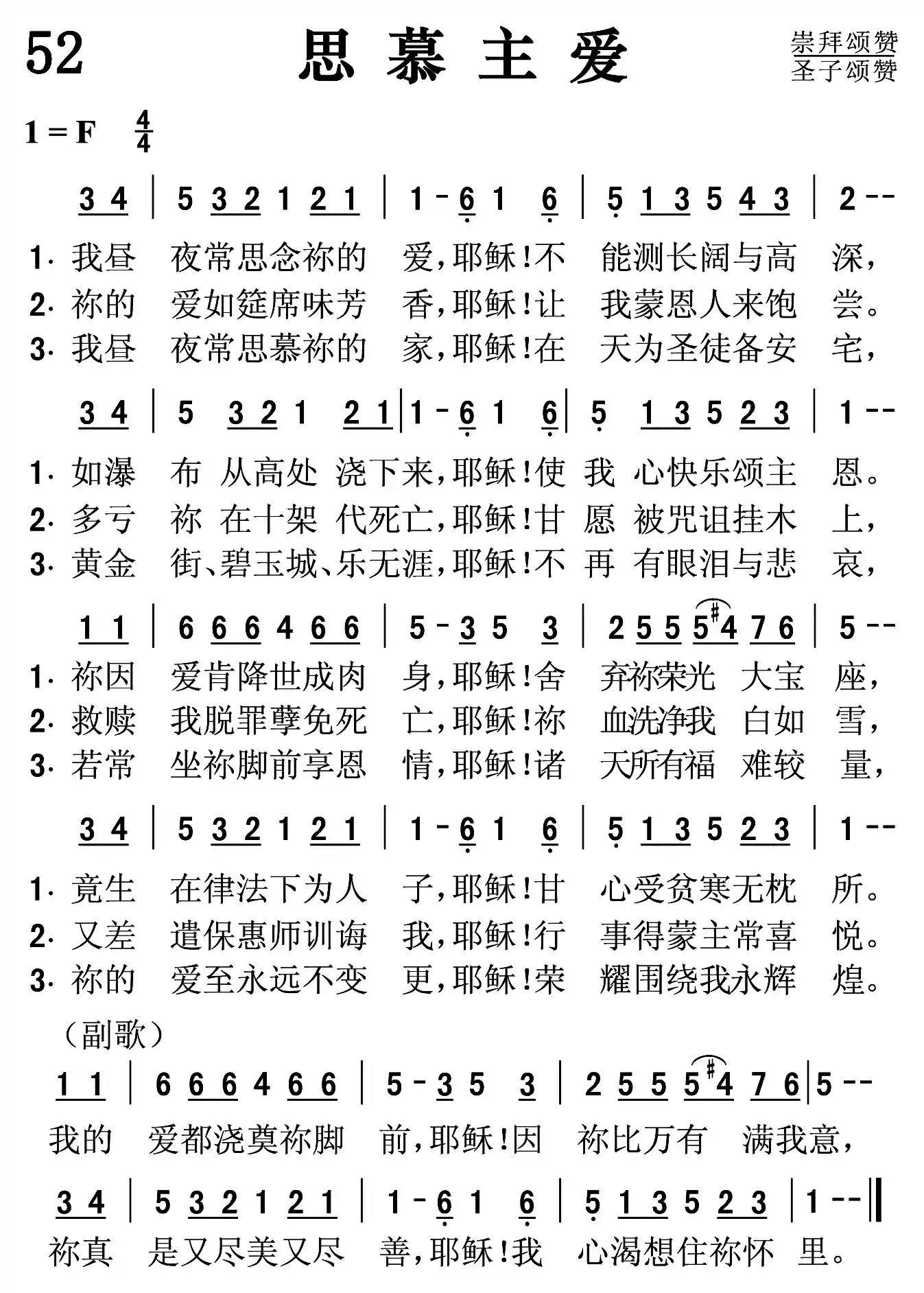 思慕主爱