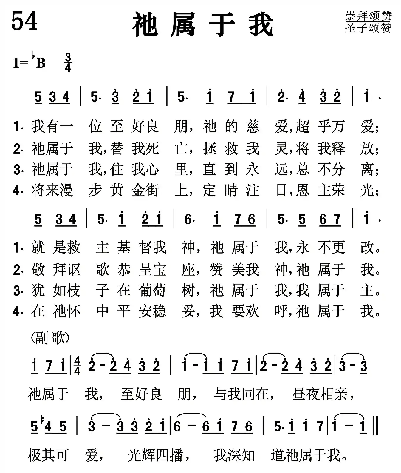祂属于我