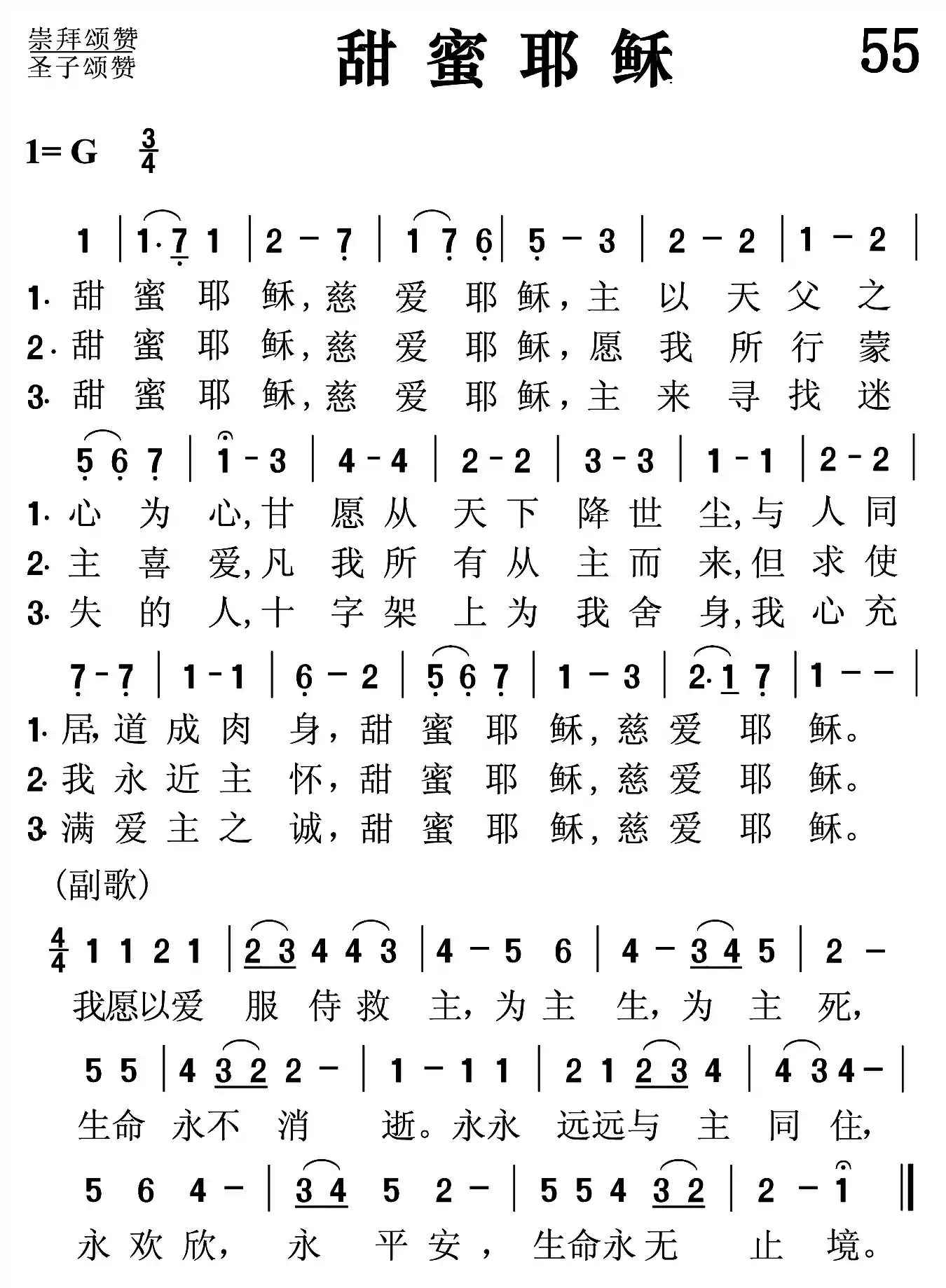 甜蜜救主