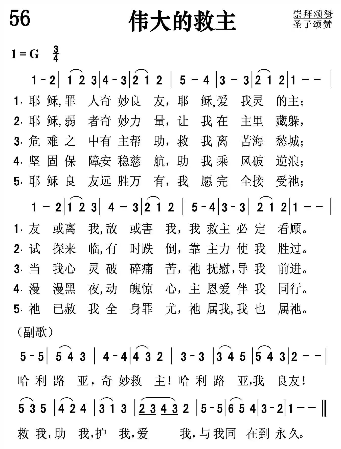伟大的救主