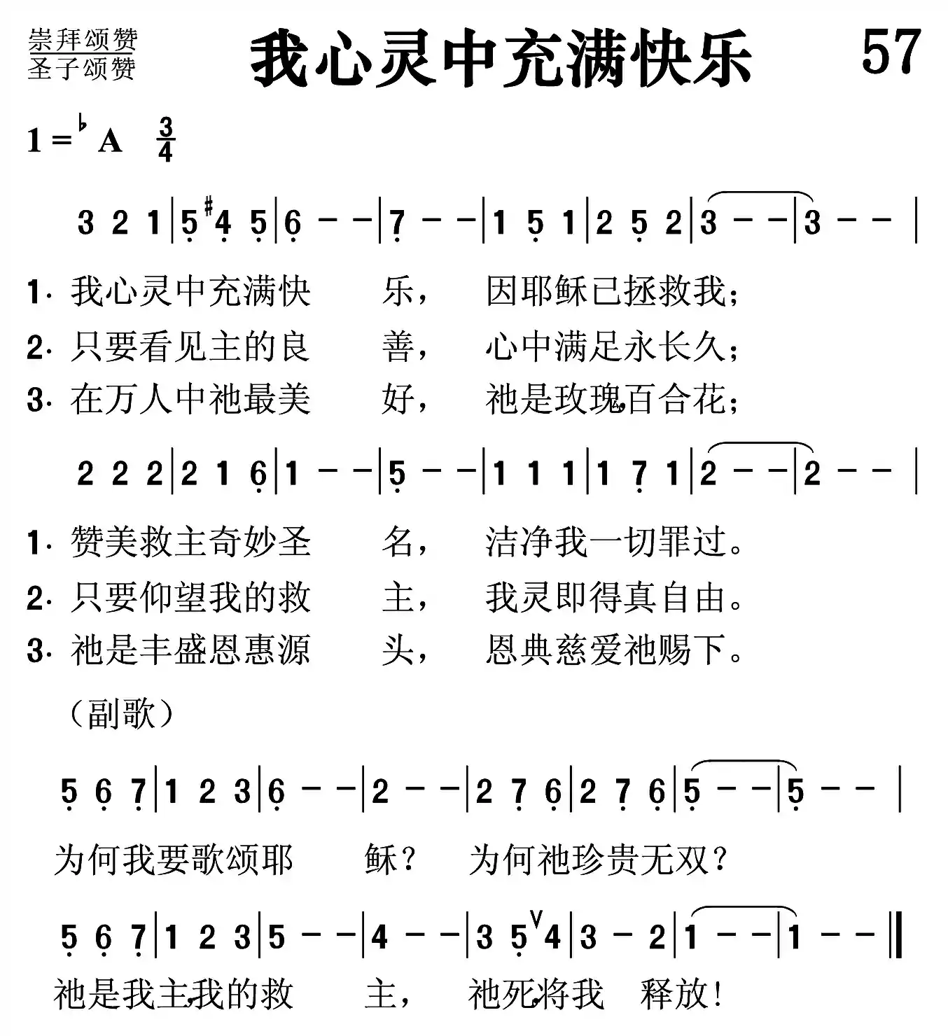 我心灵中充满快乐