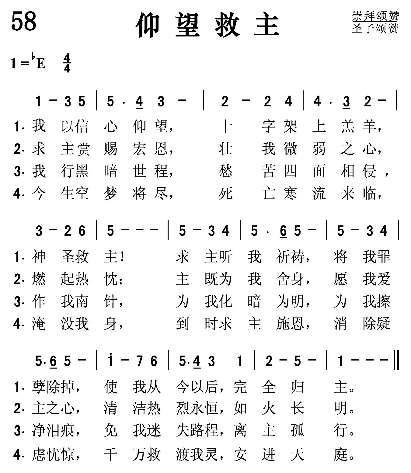 仰望救主
