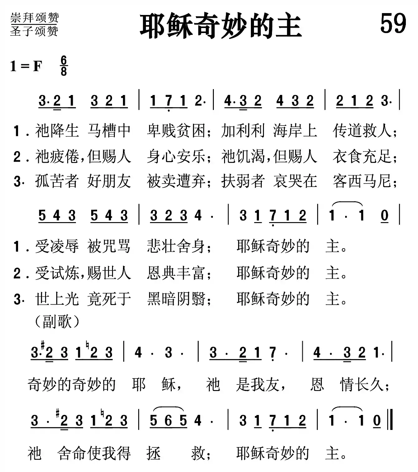 耶稣奇妙的主