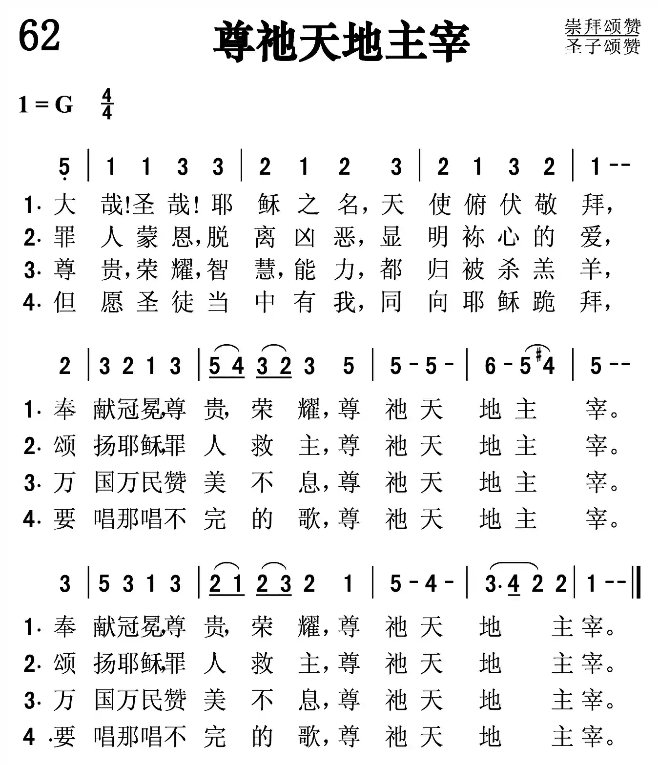 善祂天地主宰