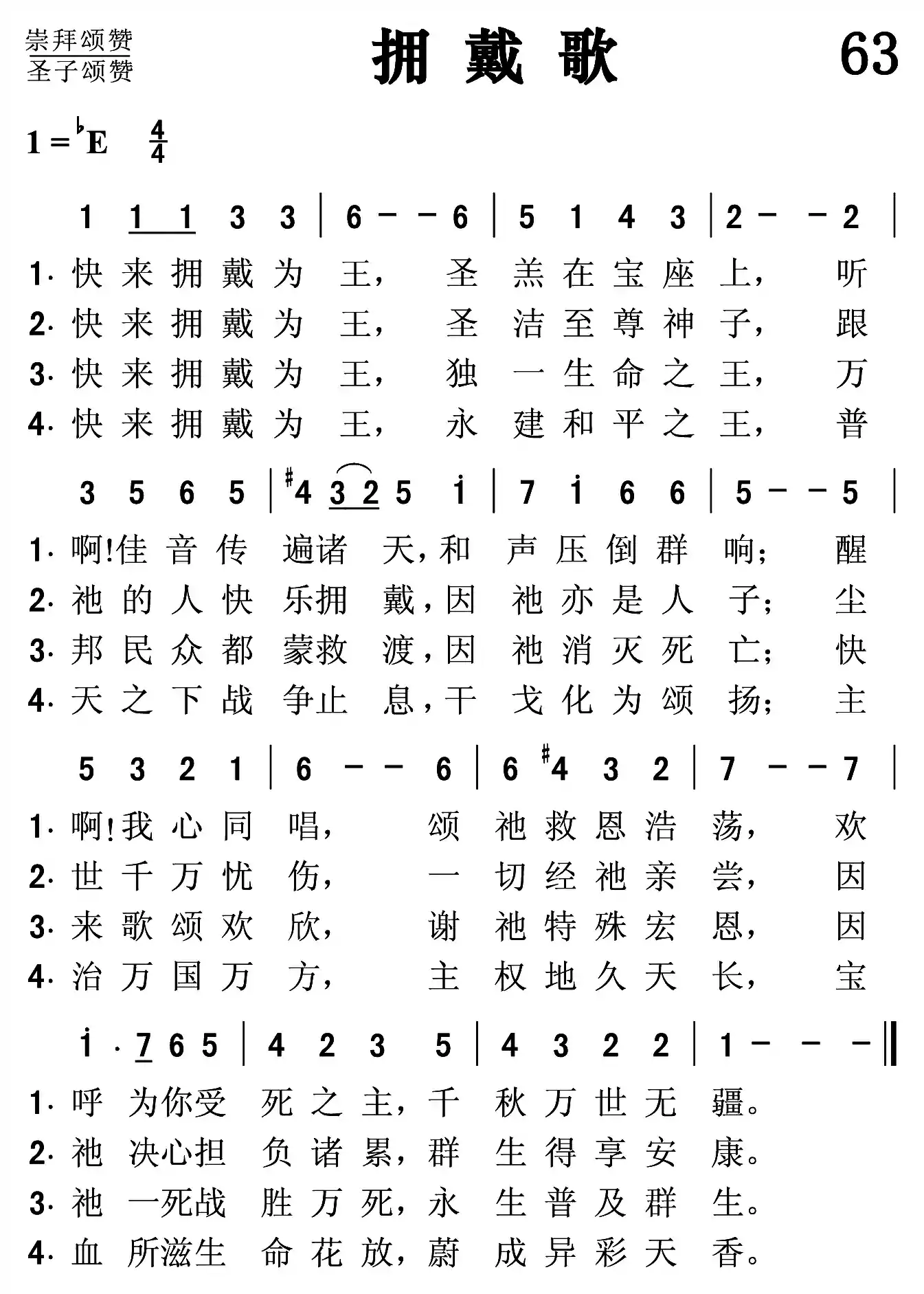 拥戴歌